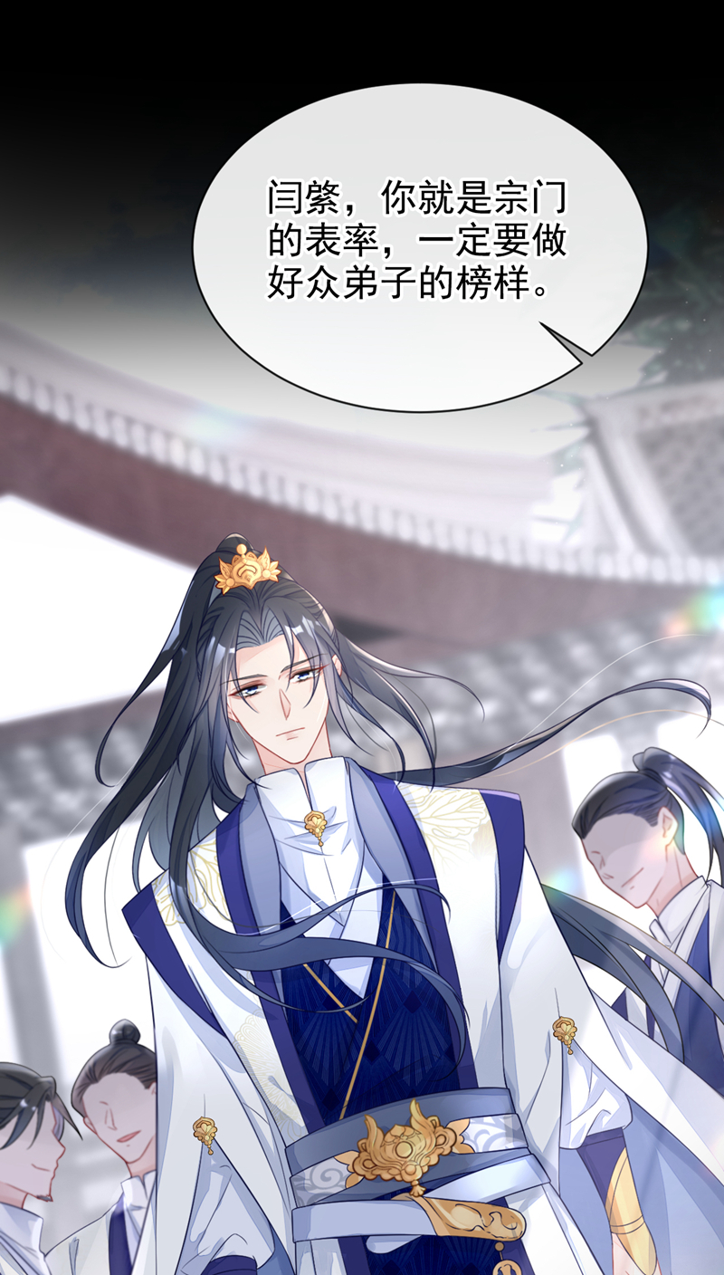 快穿：宿主她一心求死漫画,第2话 望师叔责罚！修复28图