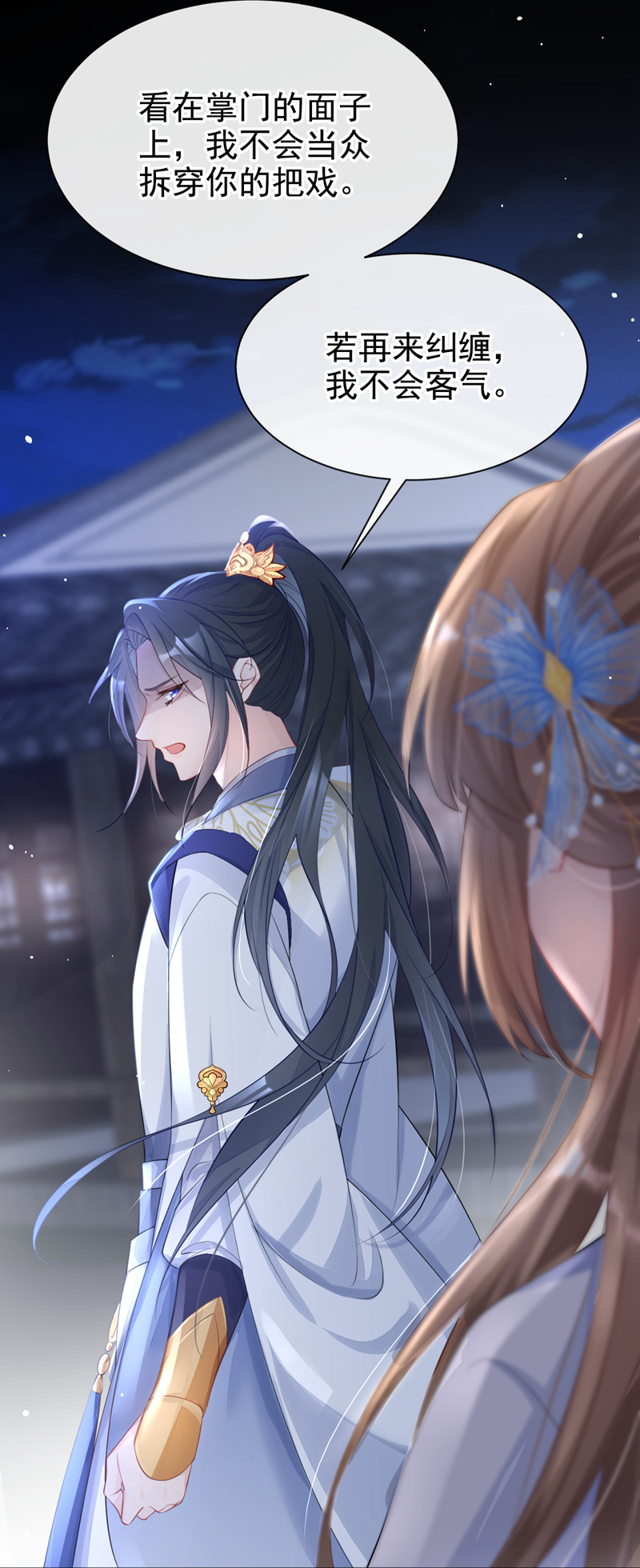 快穿：宿主她一心求死漫画,第2话 望师叔责罚！修复43图