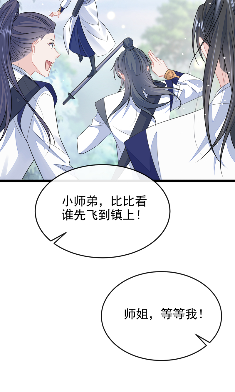 快穿宿主她一心求死漫画免费观看下拉式漫画,第7话 师叔的气息……修复13图