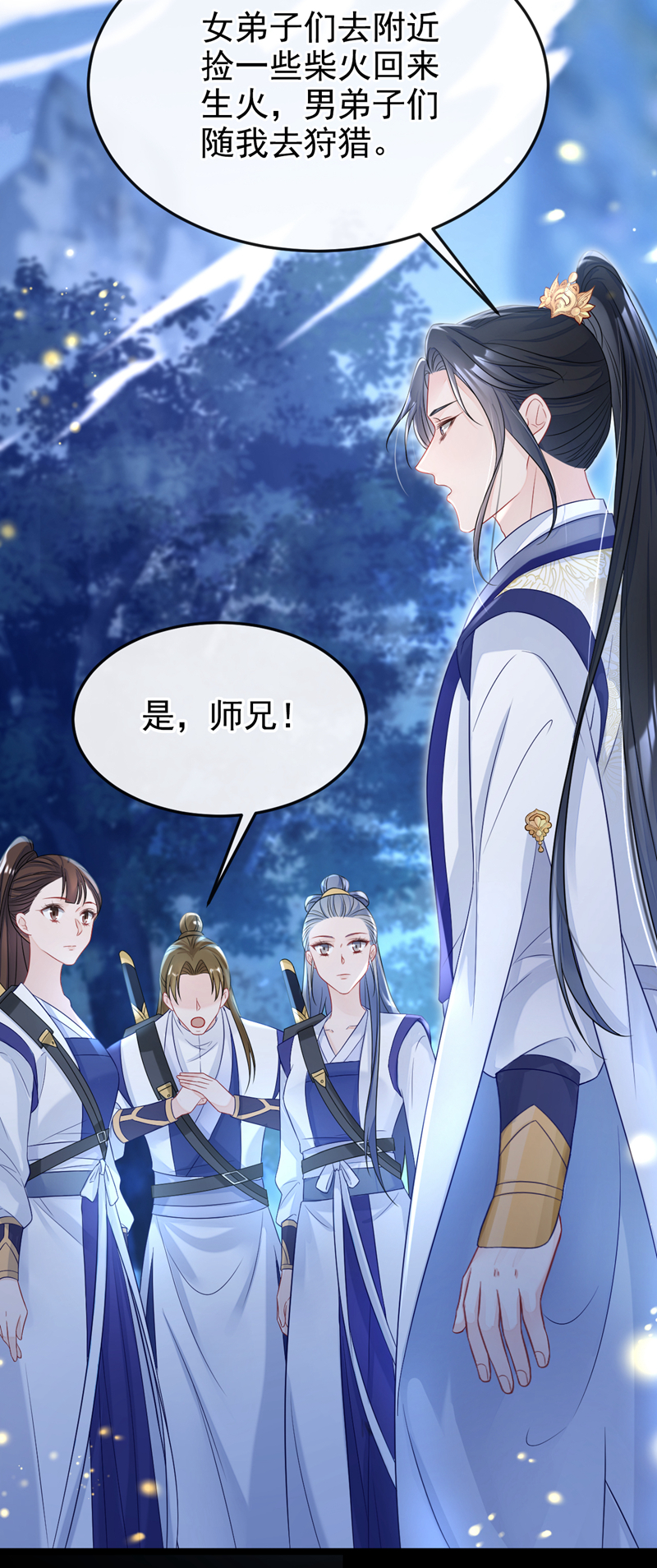 快穿宿主她一心求死漫画免费观看下拉式漫画,第7话 师叔的气息……修复34图