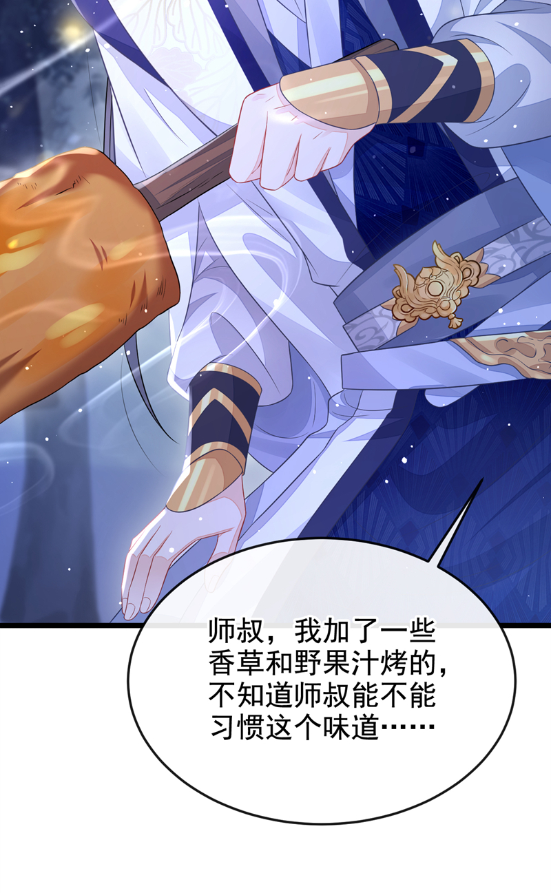 快穿宿主她一心求死漫画免费观看下拉式漫画,第8话 师叔还真是与众不同修复12图