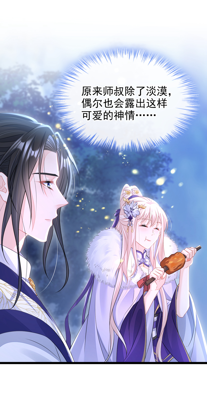 快穿宿主她一心求死漫画免费观看下拉式漫画,第8话 师叔还真是与众不同修复14图