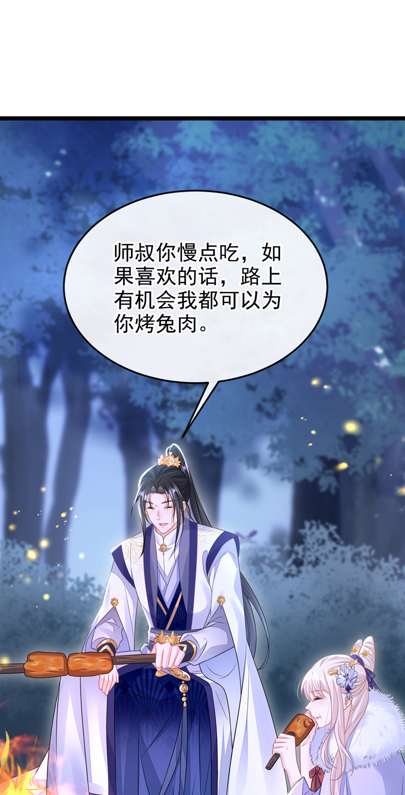 快穿宿主她一心求死漫画免费观看下拉式漫画,第8话 师叔还真是与众不同修复15图