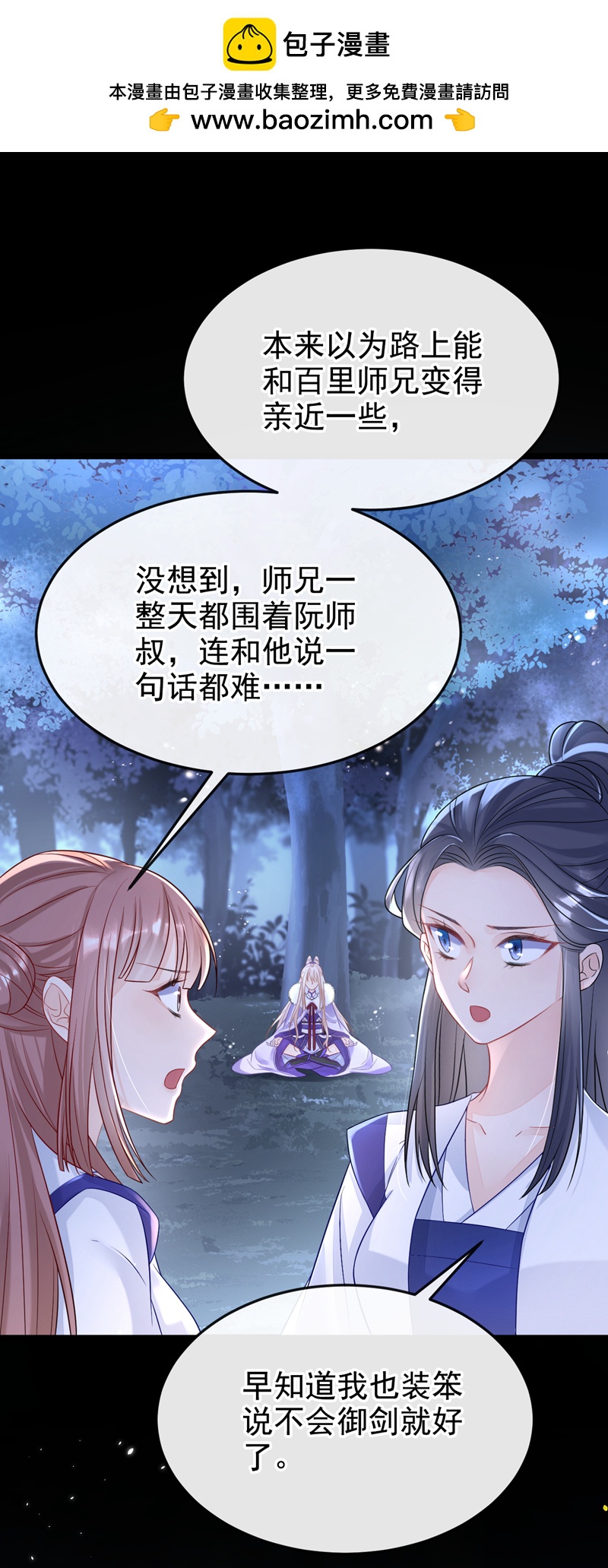 快穿宿主她一心求死漫画免费观看下拉式漫画,第8话 师叔还真是与众不同修复2图