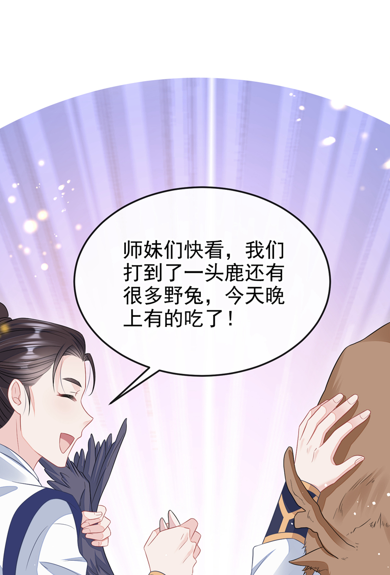 快穿宿主她一心求死漫画免费观看下拉式漫画,第8话 师叔还真是与众不同修复6图