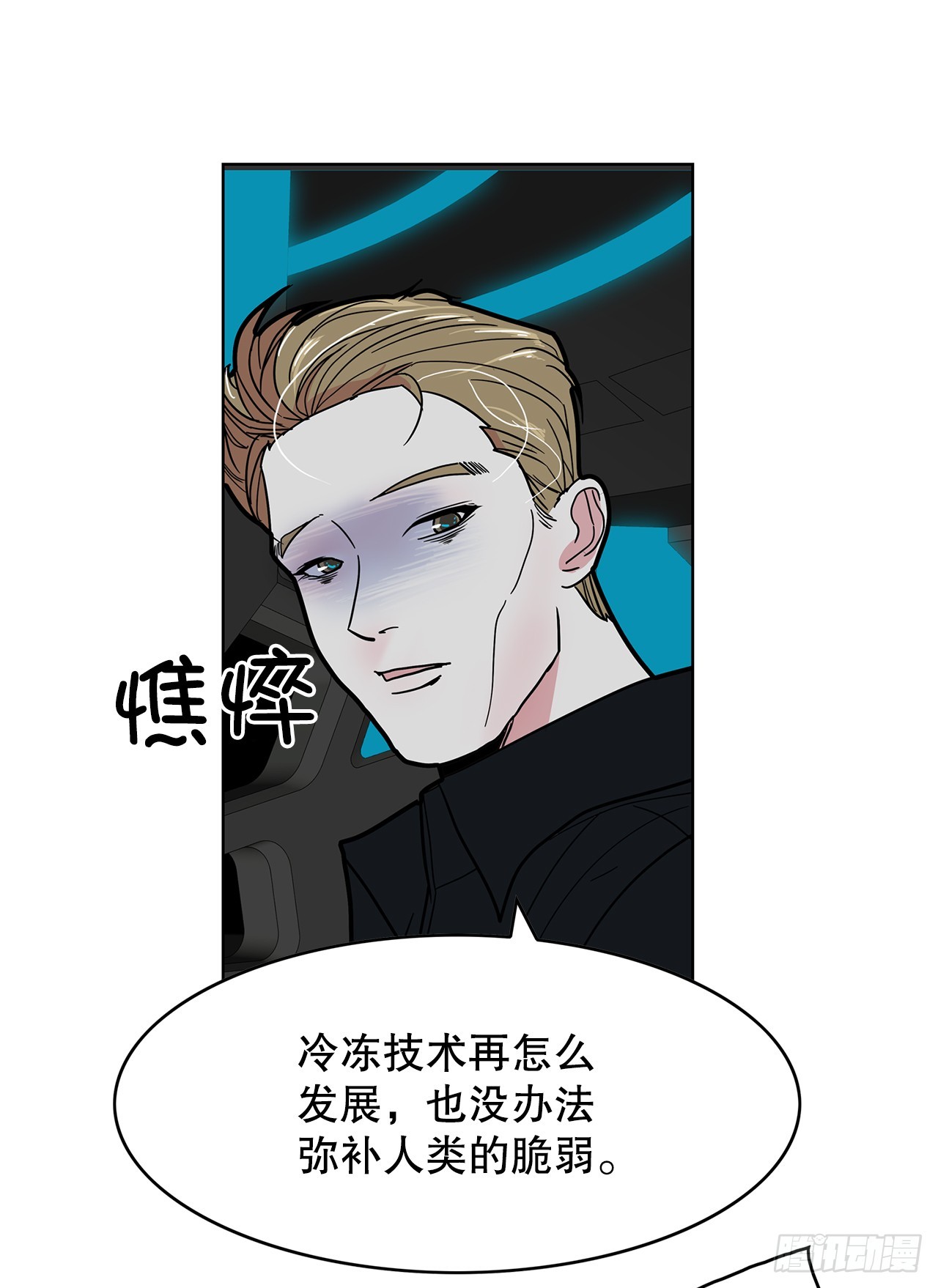 跨越百年漫画,47.长生的意义24图