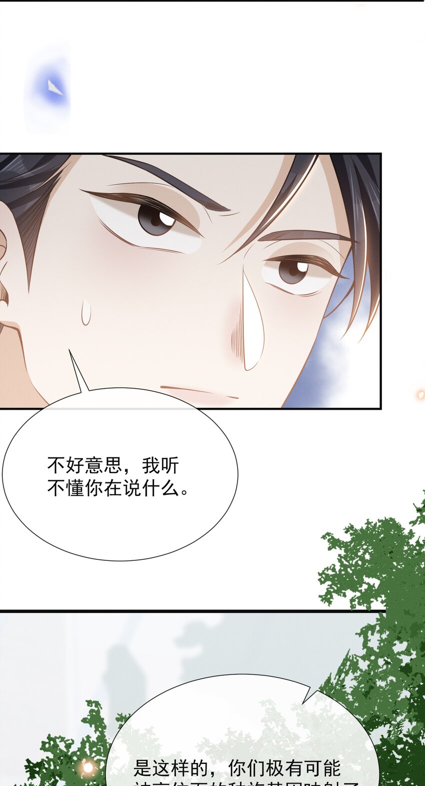 来生不见小说简介漫画,091 你们听说过abo吗？修复10图