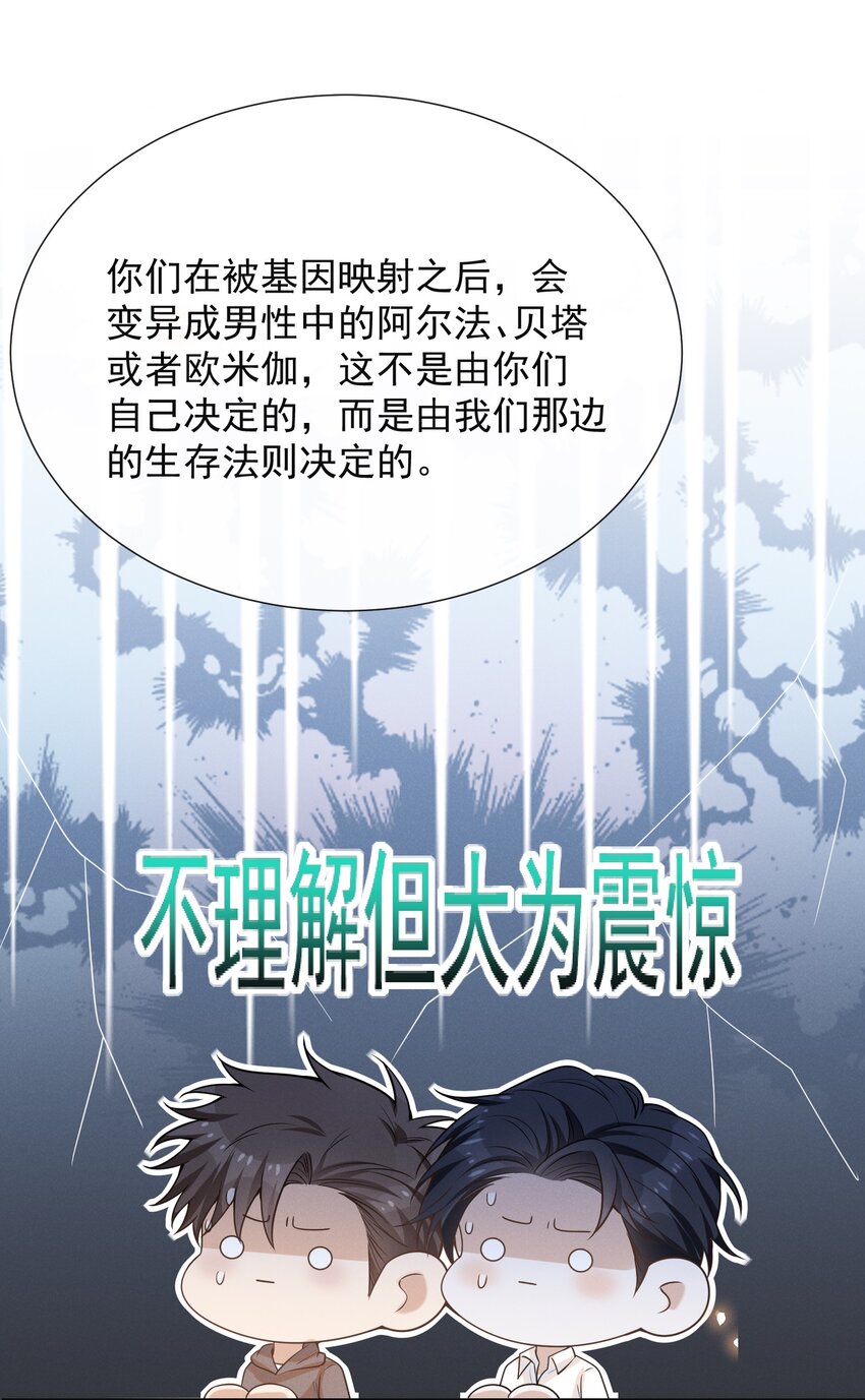 来生不见小说简介漫画,091 你们听说过abo吗？修复17图