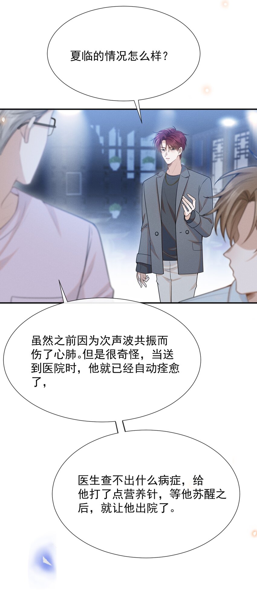 来生不见小说简介漫画,091 你们听说过abo吗？修复29图