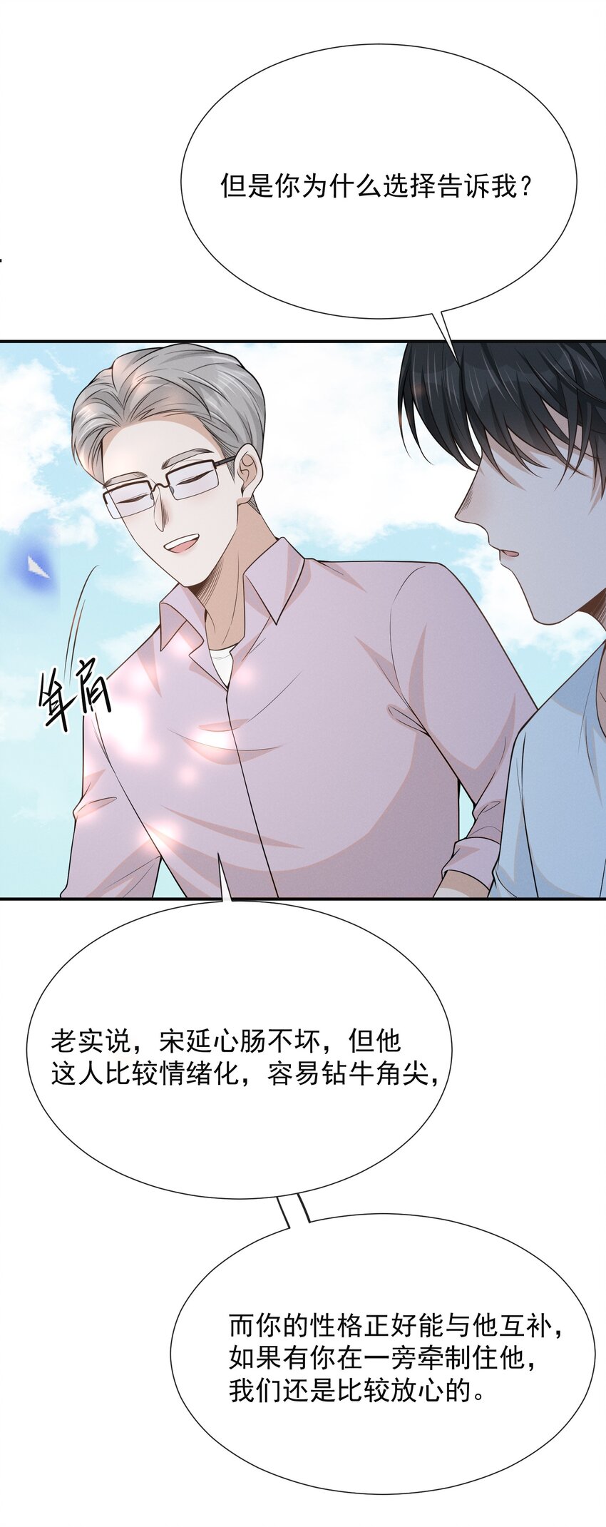 来生不见by漫画,092 出柜还要挑黄道吉日？！修复11图