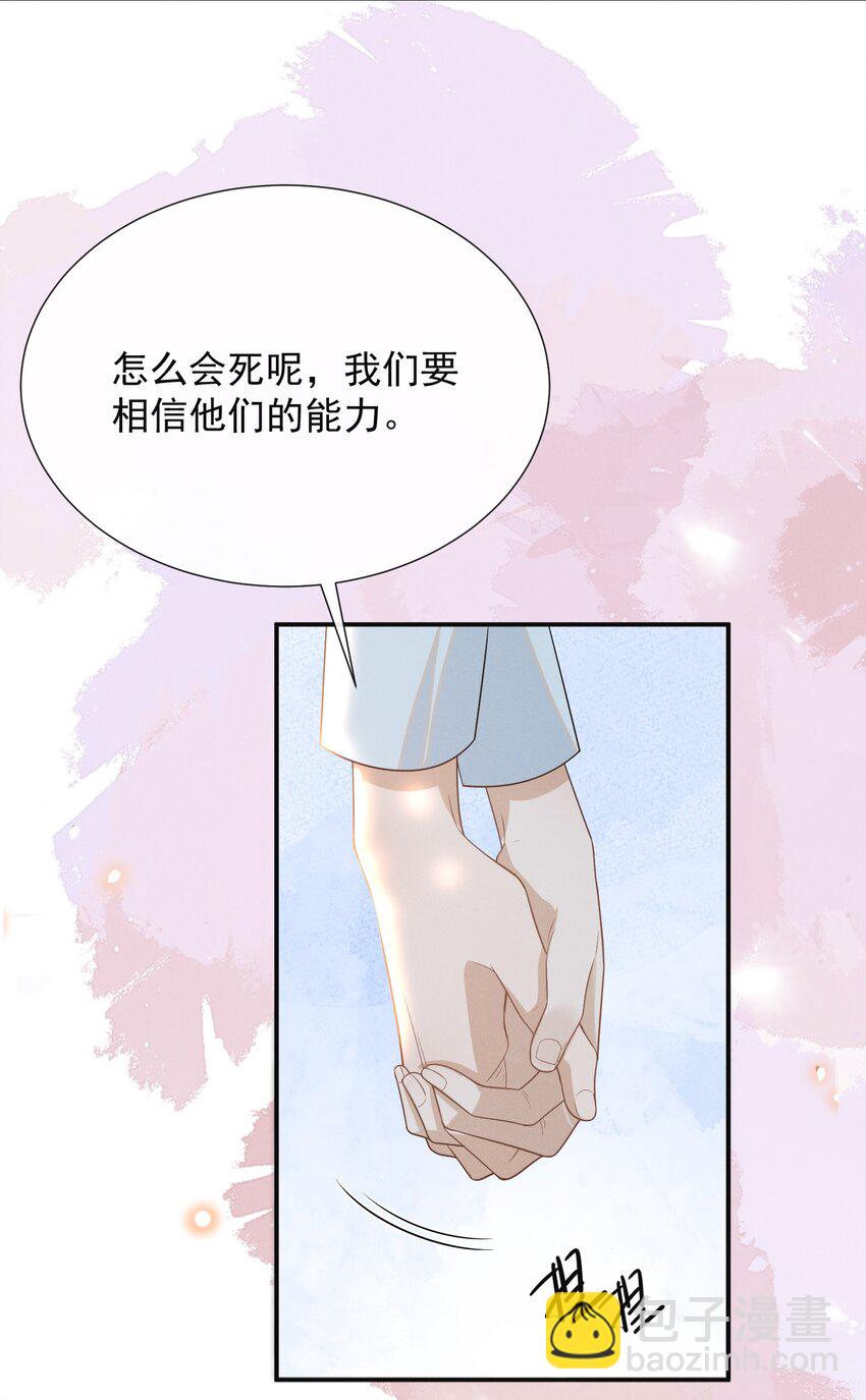 来生不见by漫画,092 出柜还要挑黄道吉日？！修复28图