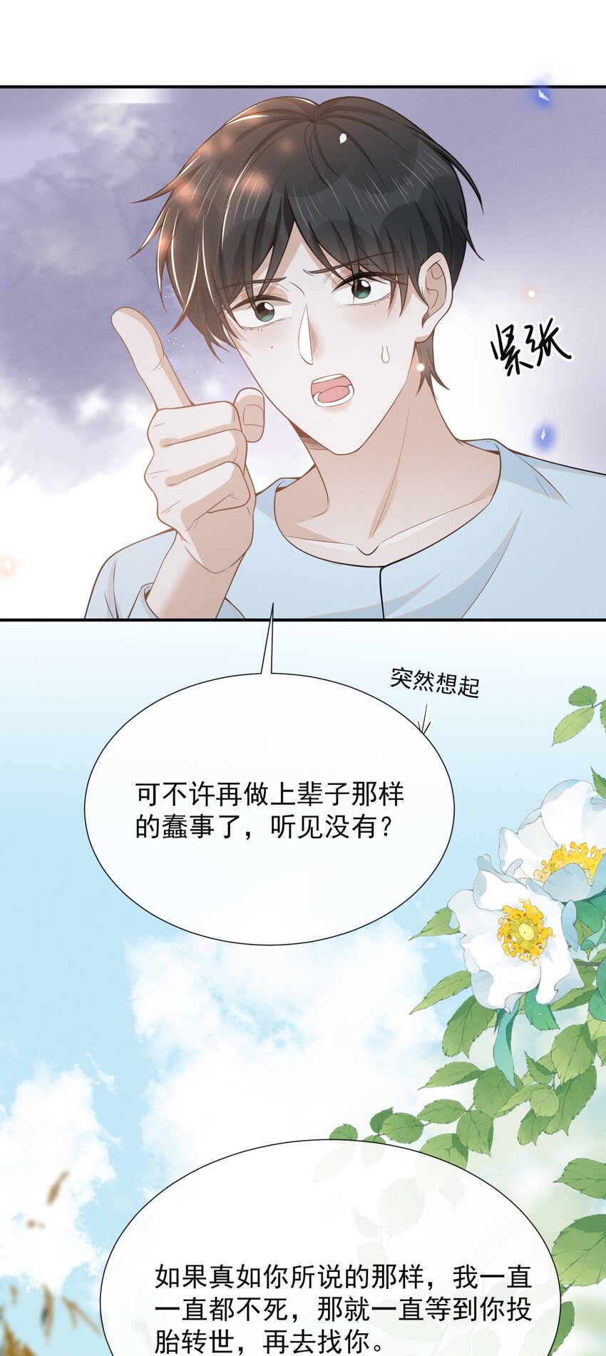 来生不见by漫画,092 出柜还要挑黄道吉日？！修复32图