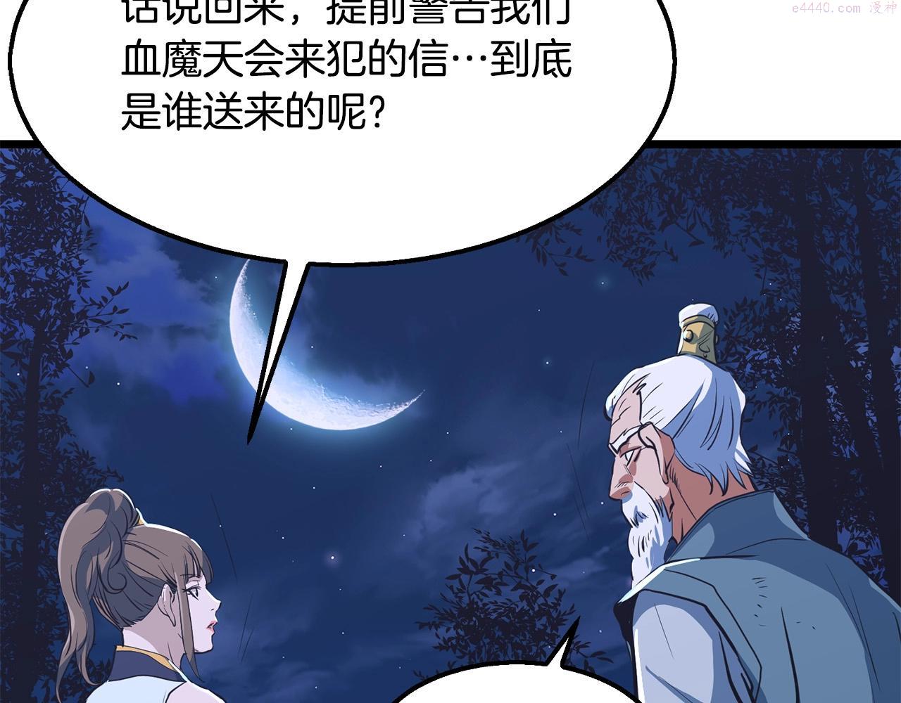 老朽无敌漫画免费观看下拉式漫画,第9话 一剑化天185图