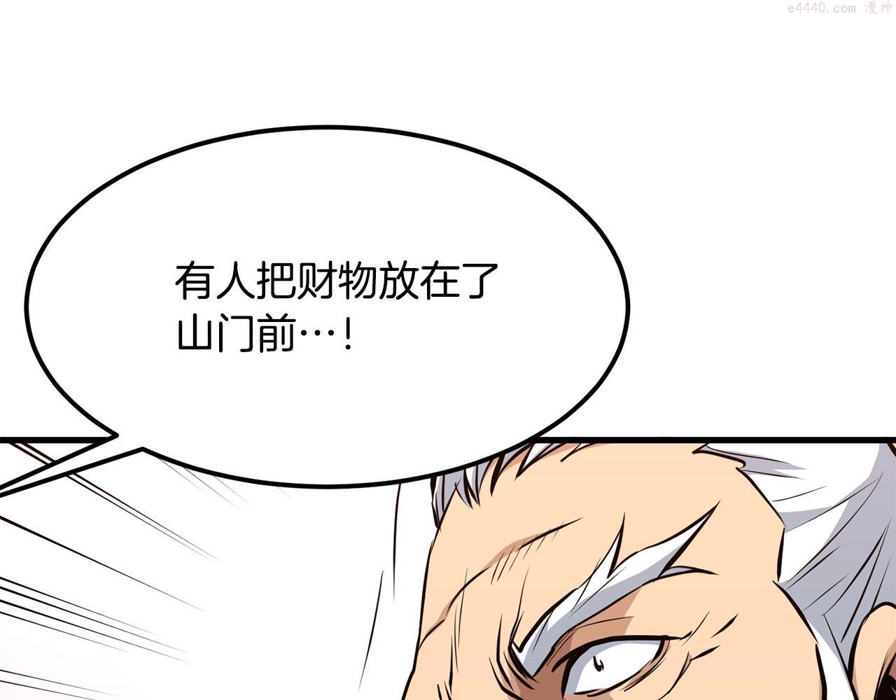 无敌老瞬爆视频解说漫画,第10话 重振天剑门116图