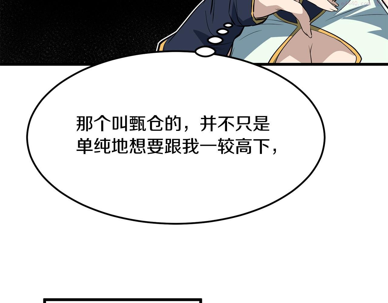 无敌老瞬爆视频解说漫画,第10话 重振天剑门177图