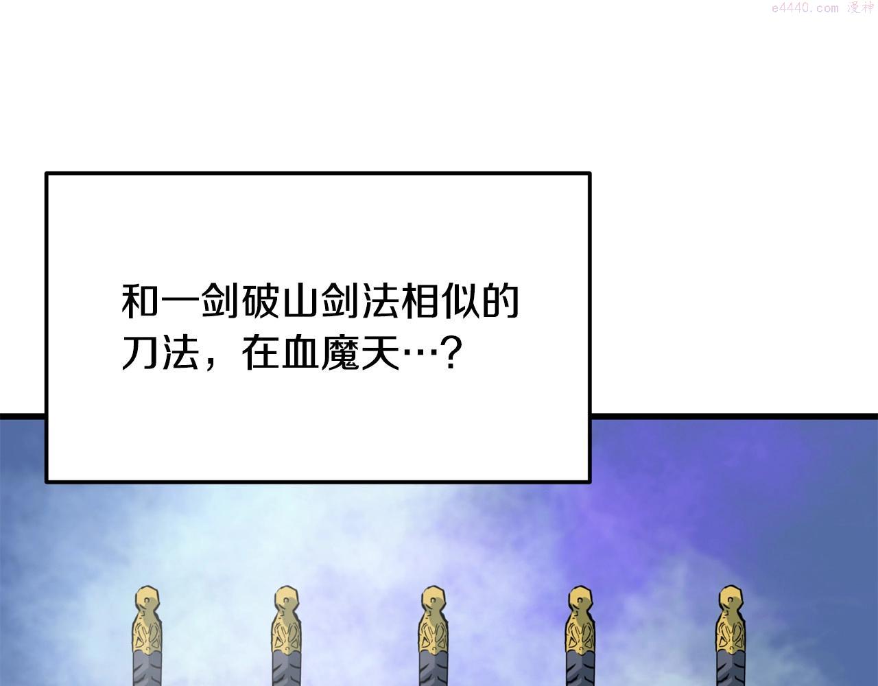 无敌老瞬爆视频解说漫画,第10话 重振天剑门182图