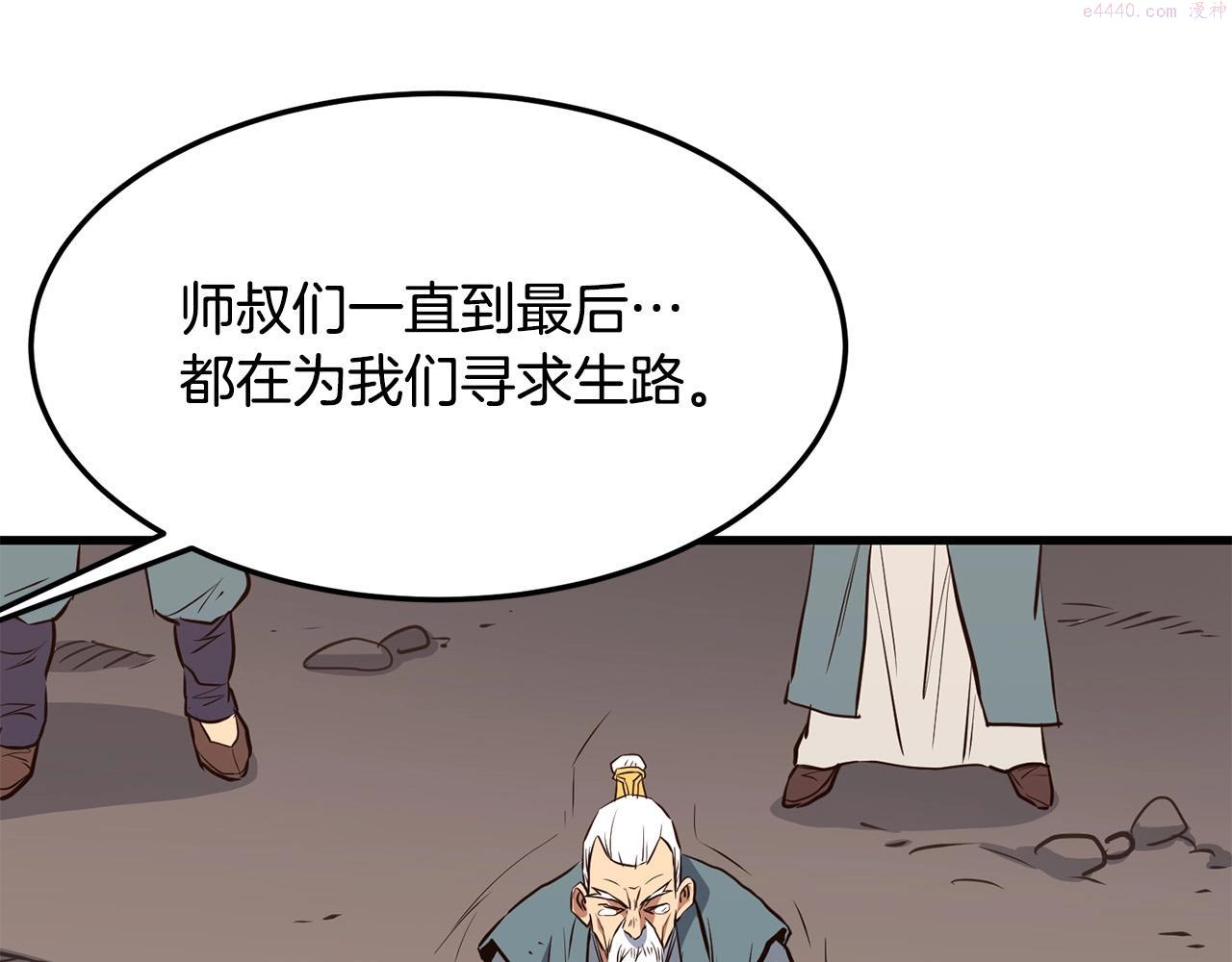 无敌老瞬爆视频解说漫画,第10话 重振天剑门61图