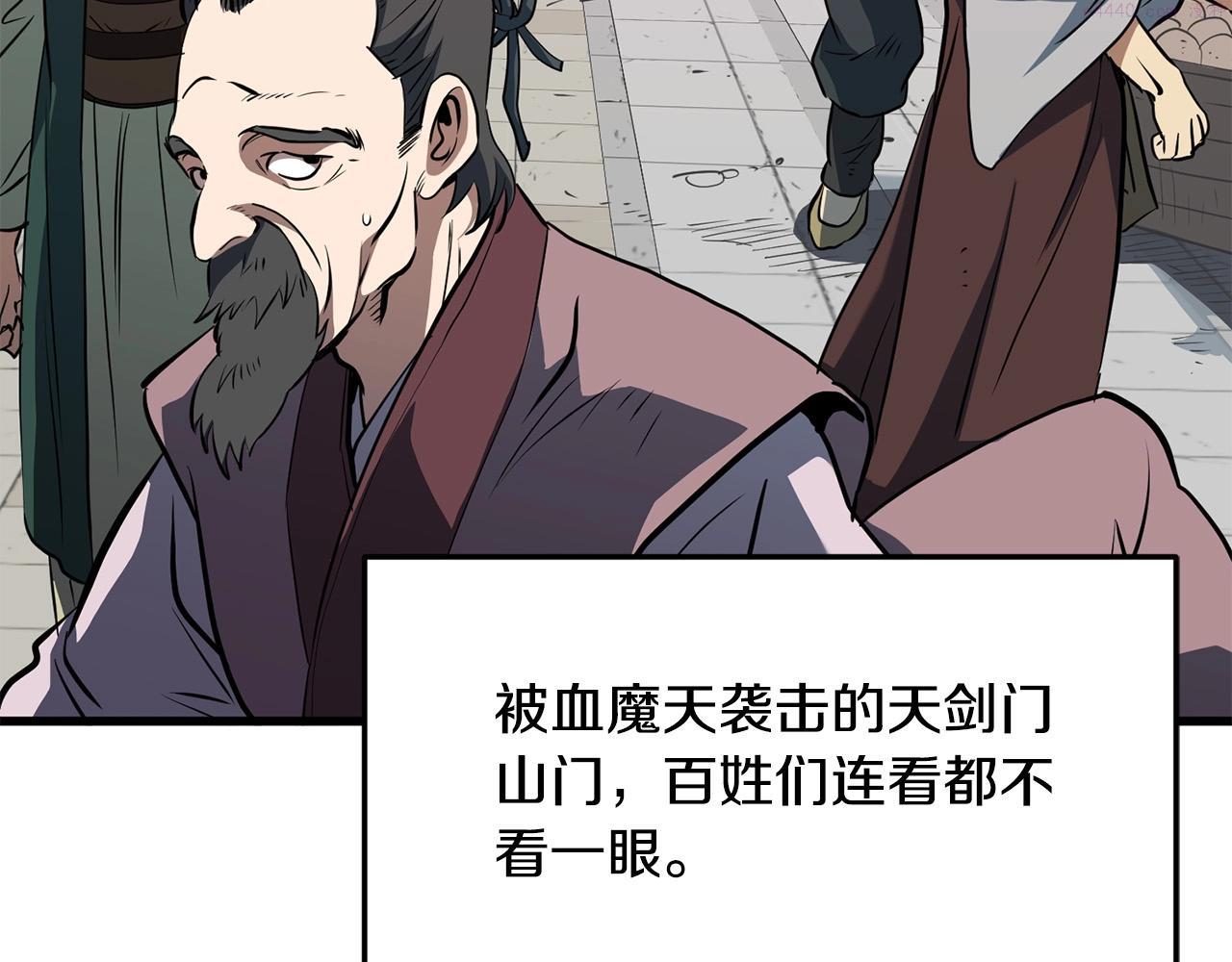 无敌老瞬爆视频解说漫画,第10话 重振天剑门6图