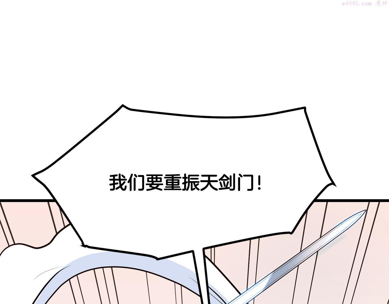 无敌老瞬爆视频解说漫画,第10话 重振天剑门79图