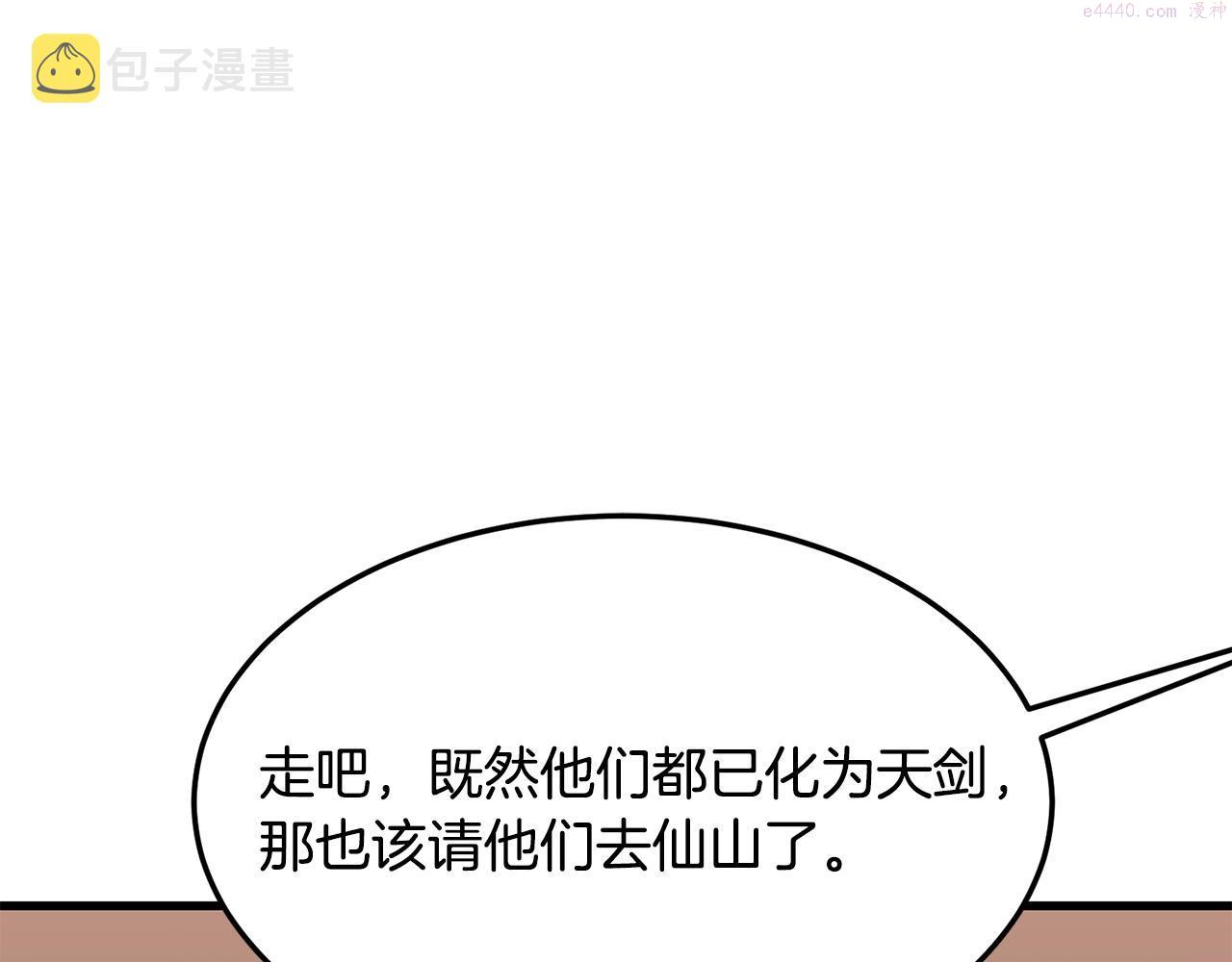 无敌老瞬爆视频解说漫画,第10话 重振天剑门84图