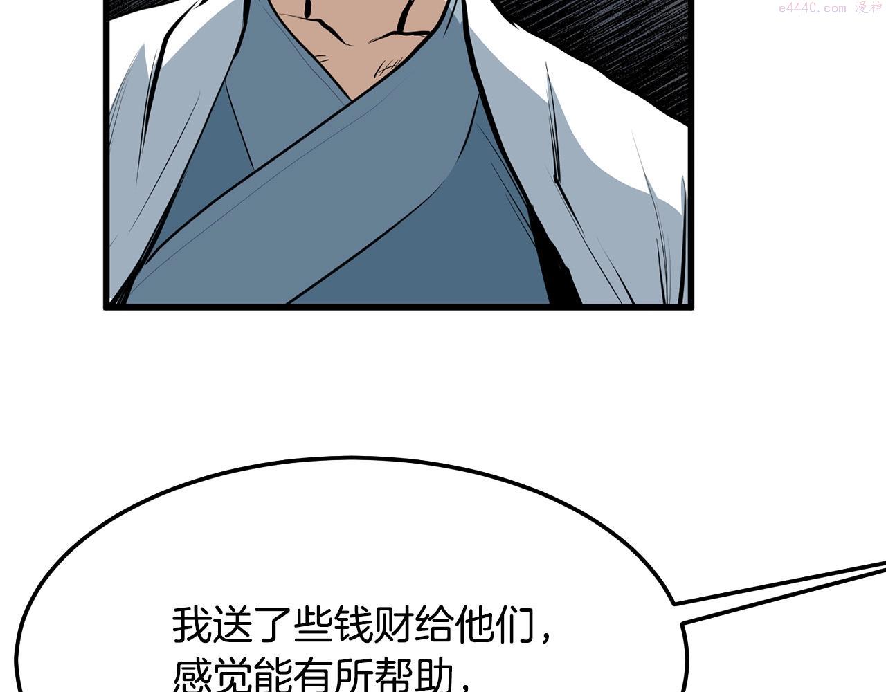 老朽无敌漫画,第11话 他的情报10图