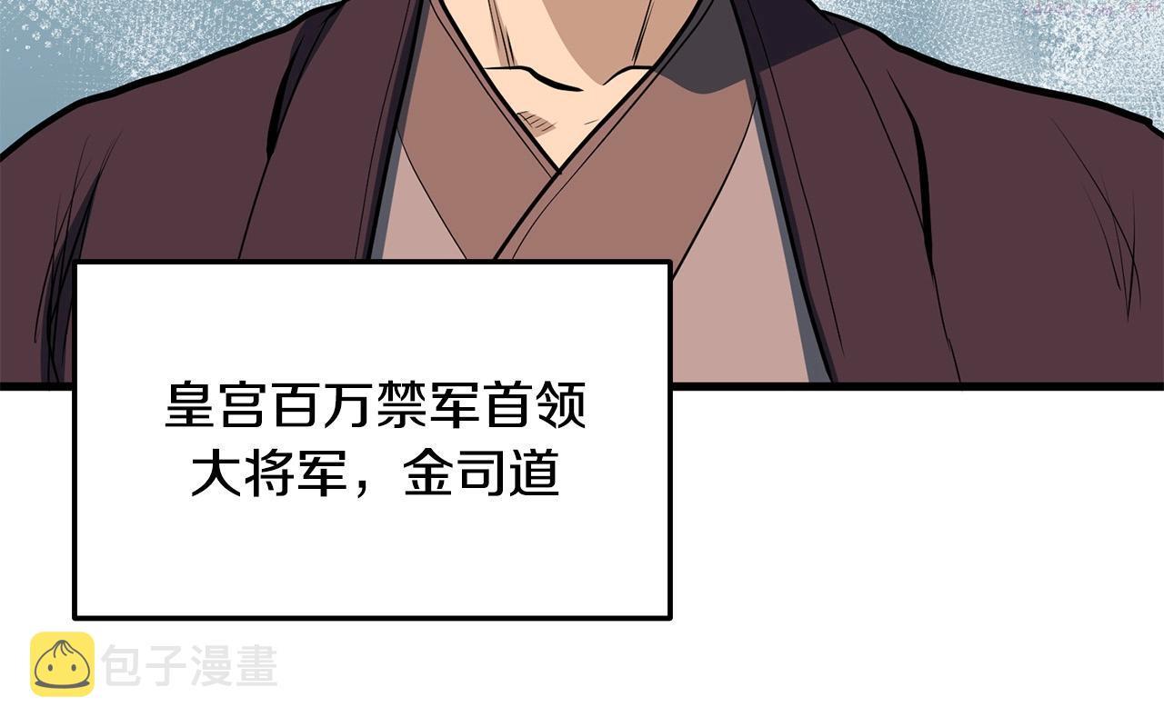 老朽无敌漫画,第11话 他的情报130图