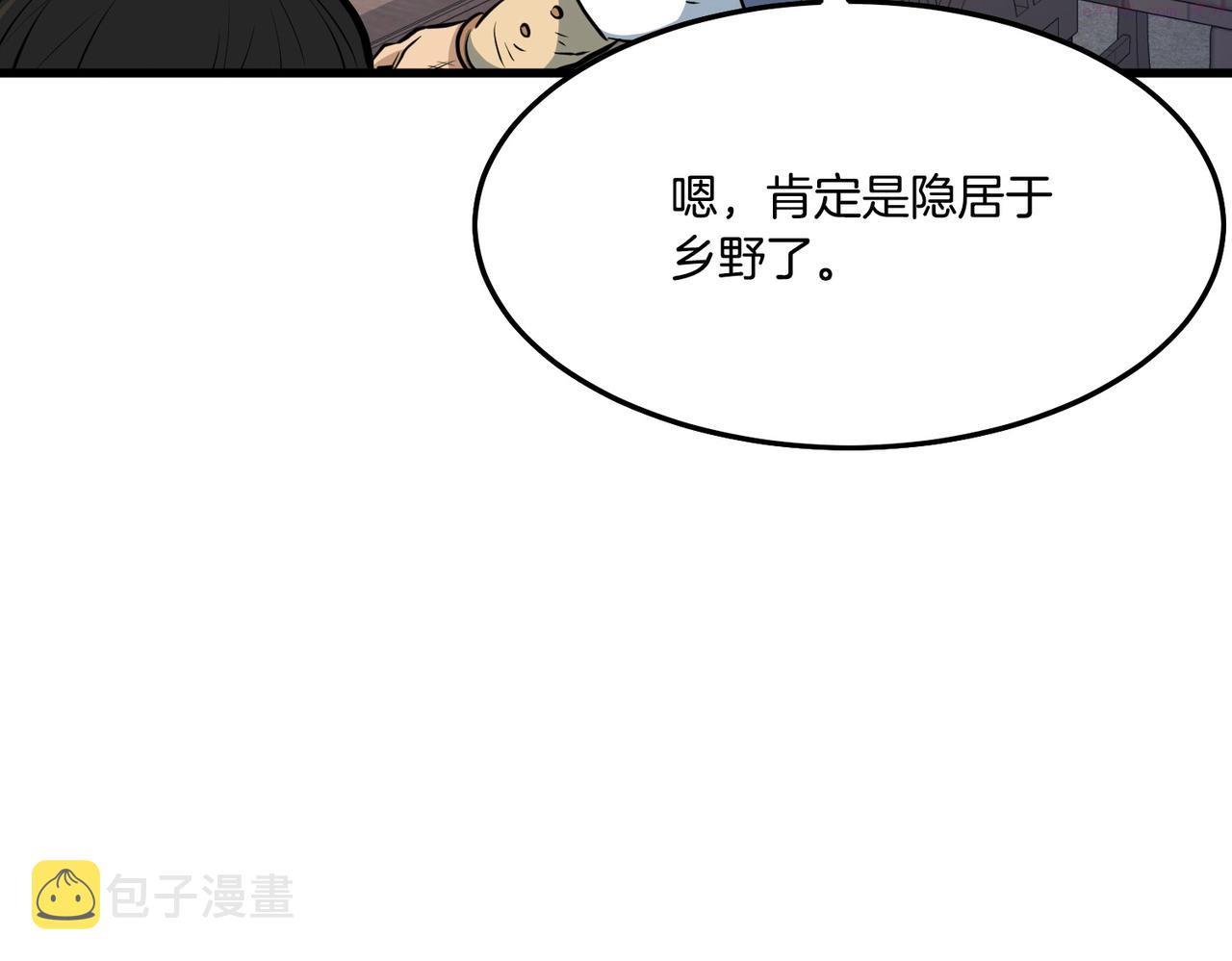 老朽无敌漫画,第11话 他的情报133图