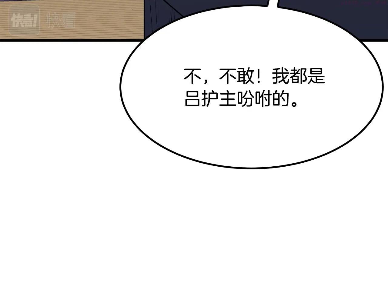 老朽无敌漫画,第11话 他的情报14图