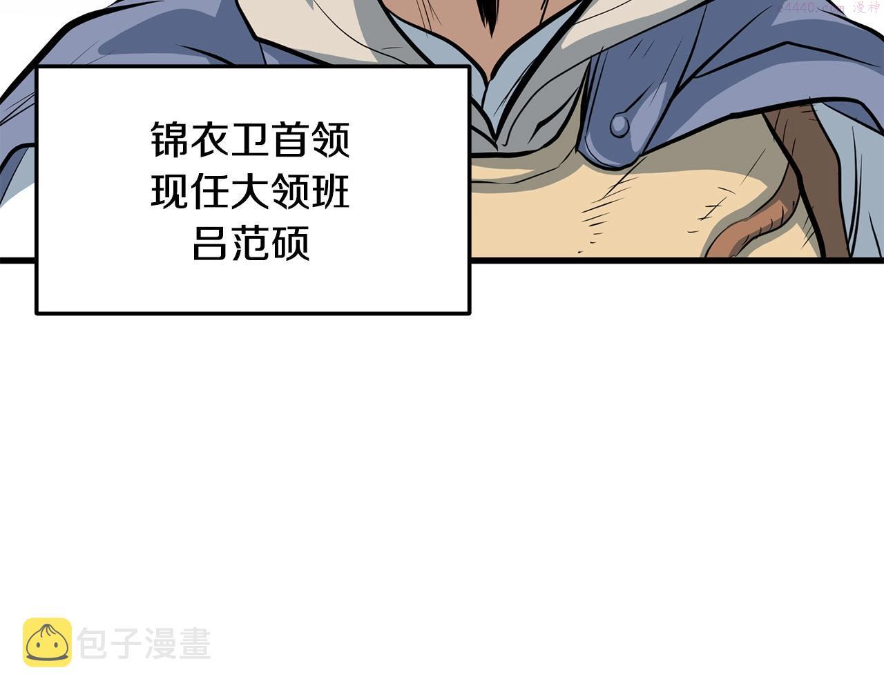 老朽无敌漫画,第11话 他的情报148图