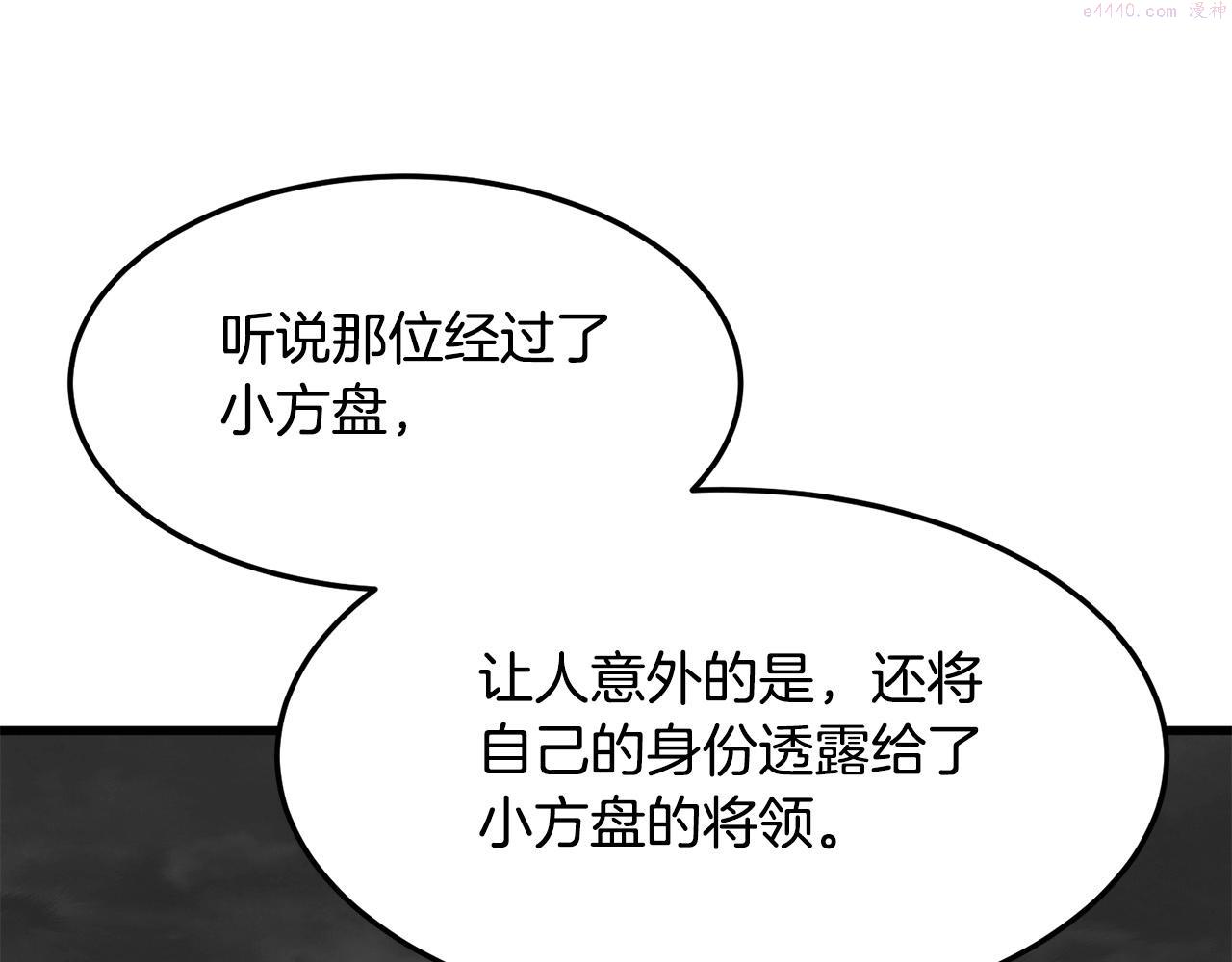 老朽无敌漫画,第11话 他的情报166图