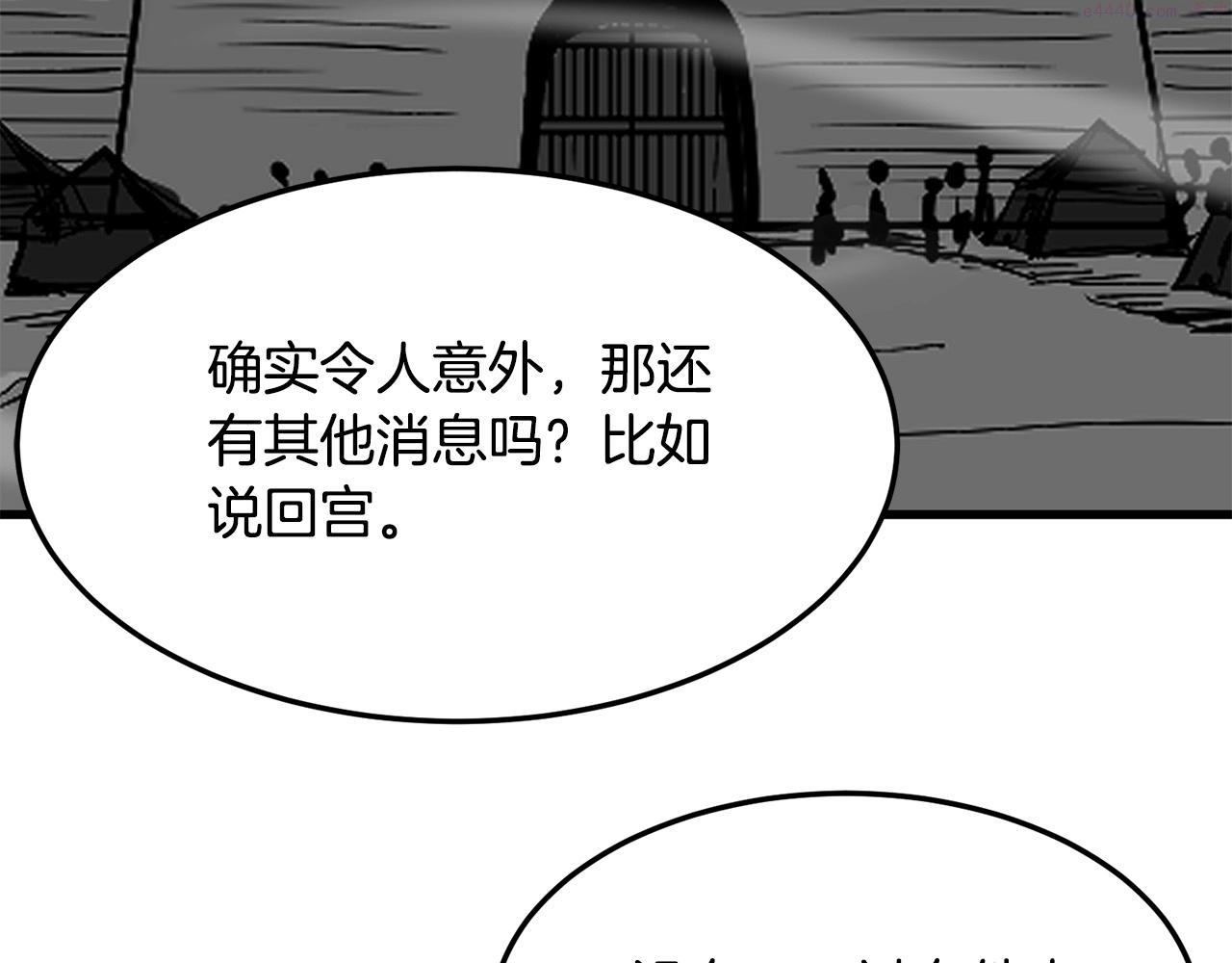 老朽无敌漫画,第11话 他的情报168图