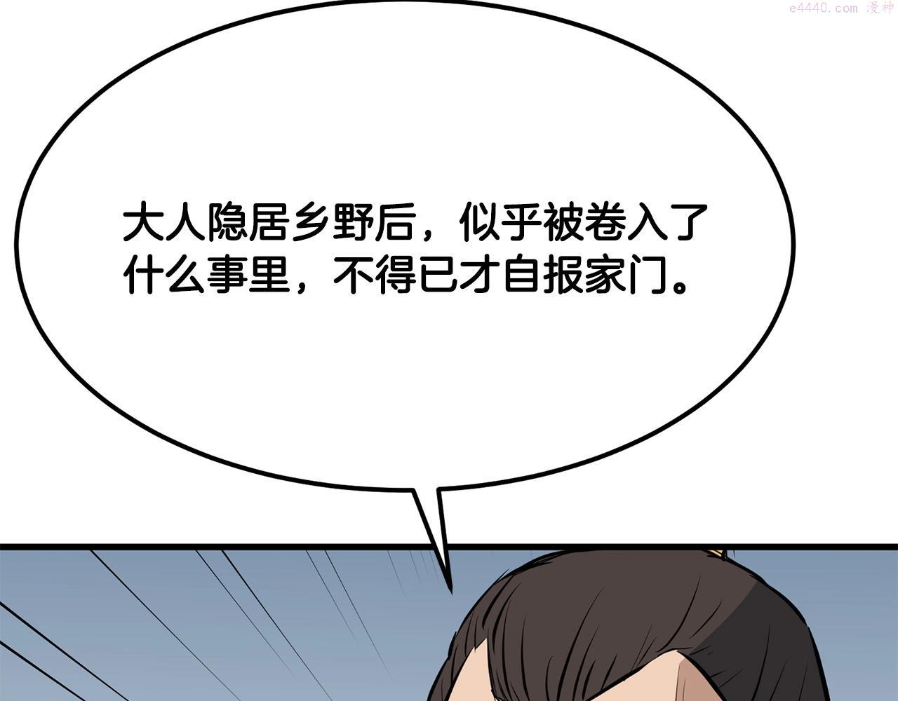 老朽无敌漫画,第11话 他的情报170图