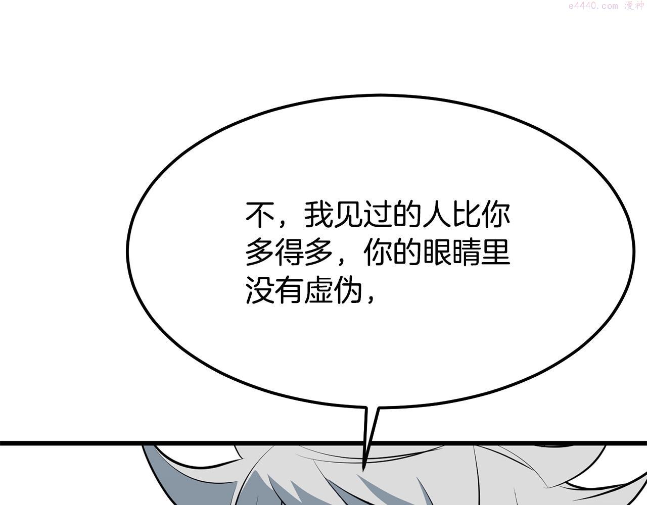 老朽无敌漫画,第11话 他的情报16图