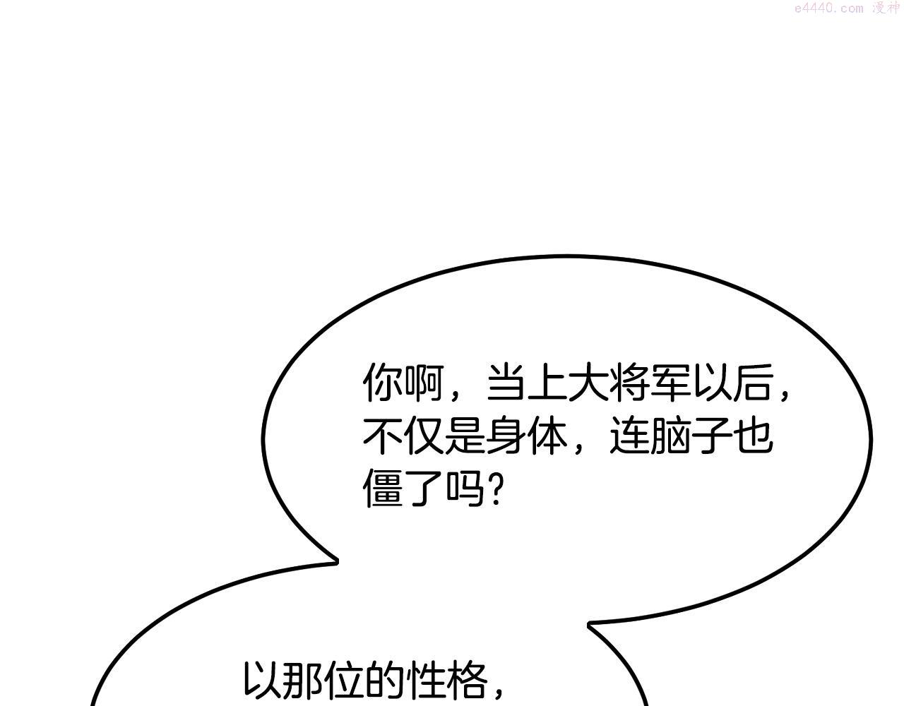 老朽无敌漫画,第11话 他的情报183图