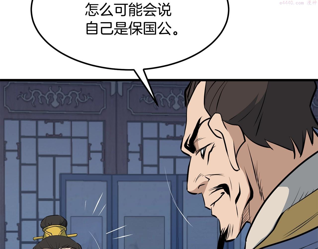 老朽无敌漫画,第11话 他的情报184图