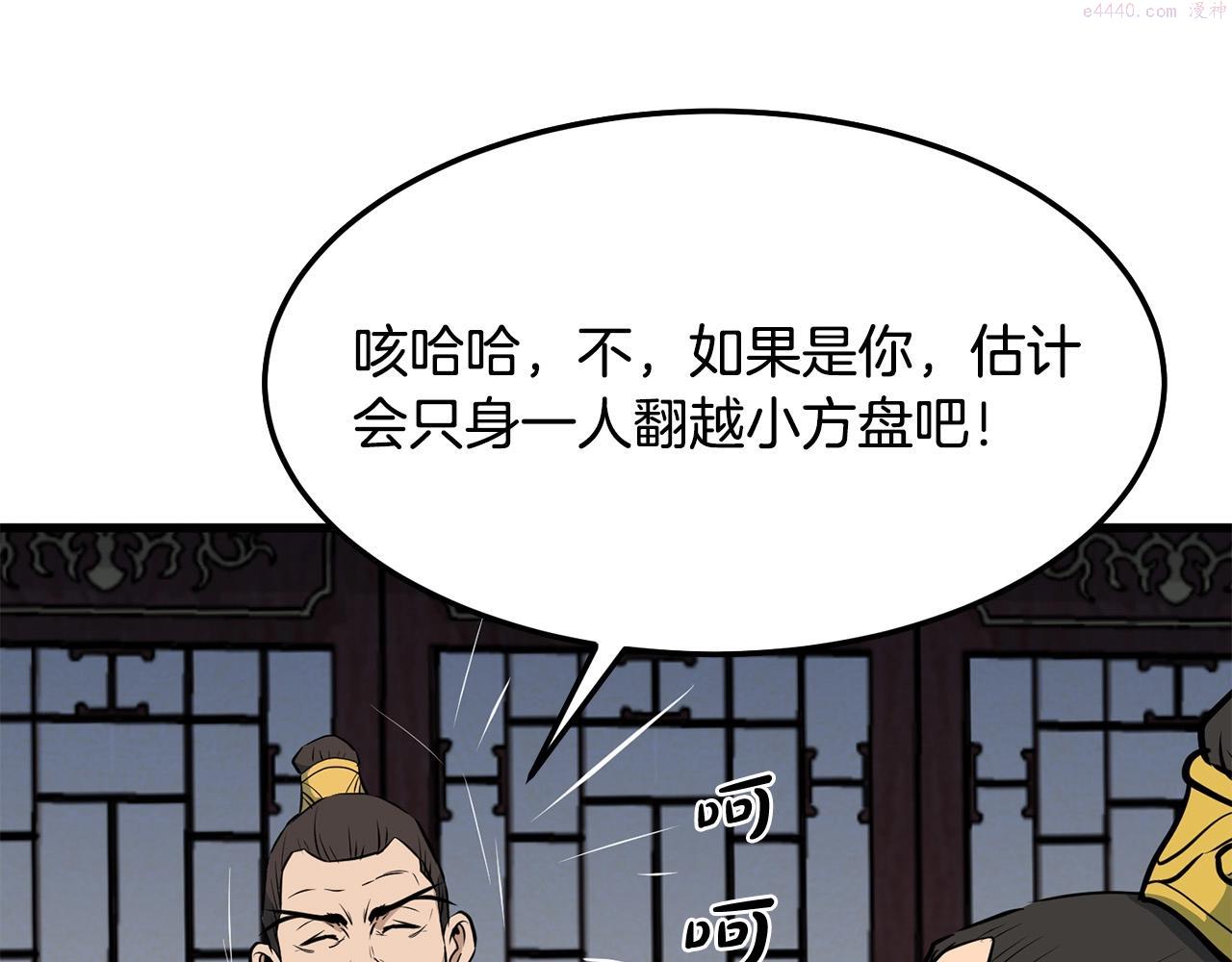 老朽无敌漫画,第11话 他的情报193图