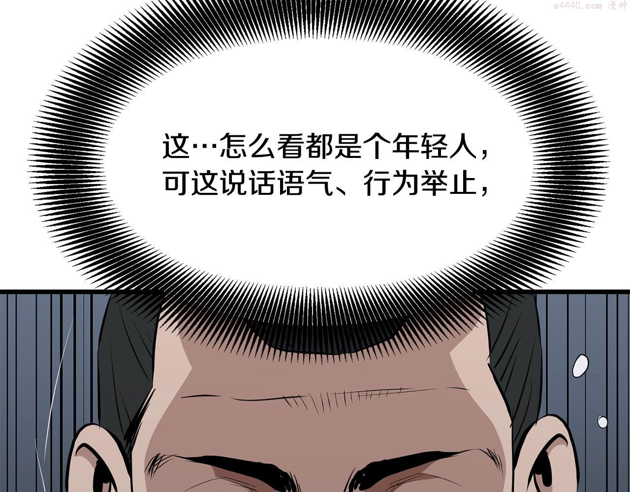 老朽无敌漫画,第11话 他的情报19图