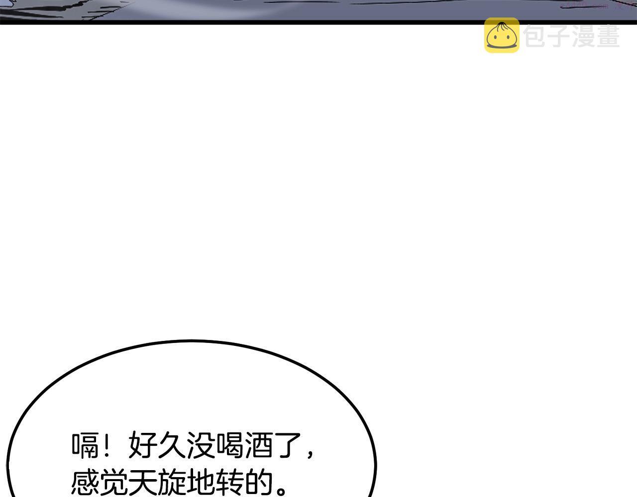 老朽无敌漫画,第11话 他的情报205图