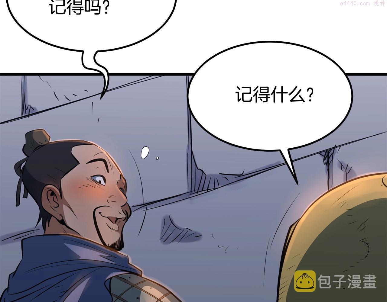 老朽无敌漫画,第11话 他的情报208图