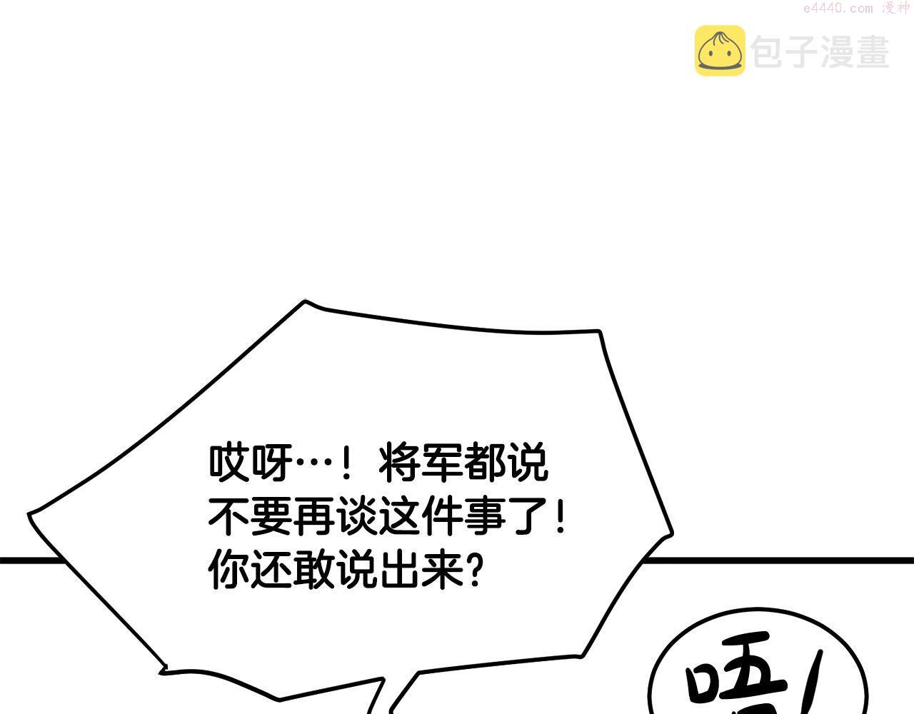 老朽无敌漫画,第11话 他的情报211图