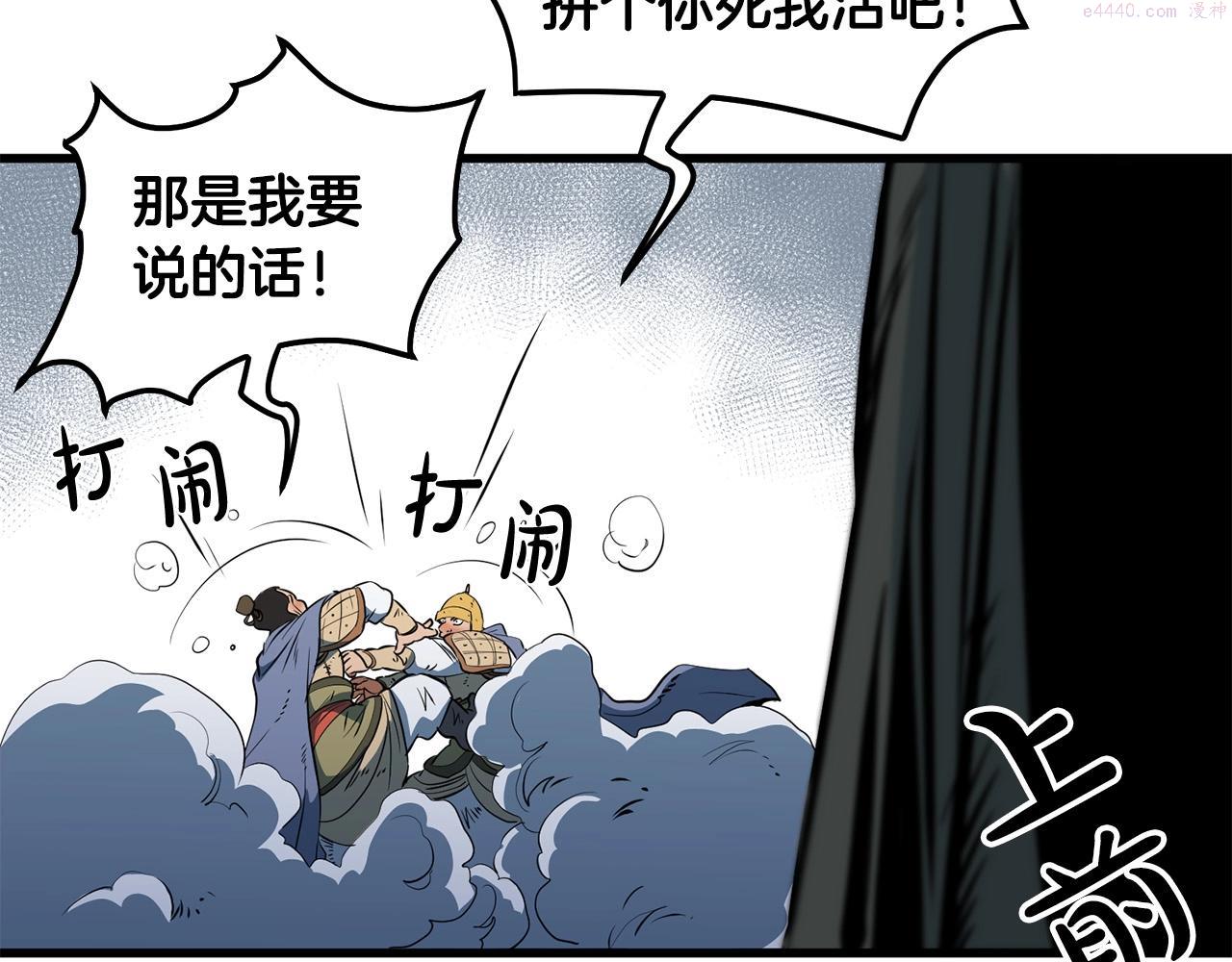 老朽无敌漫画,第11话 他的情报221图