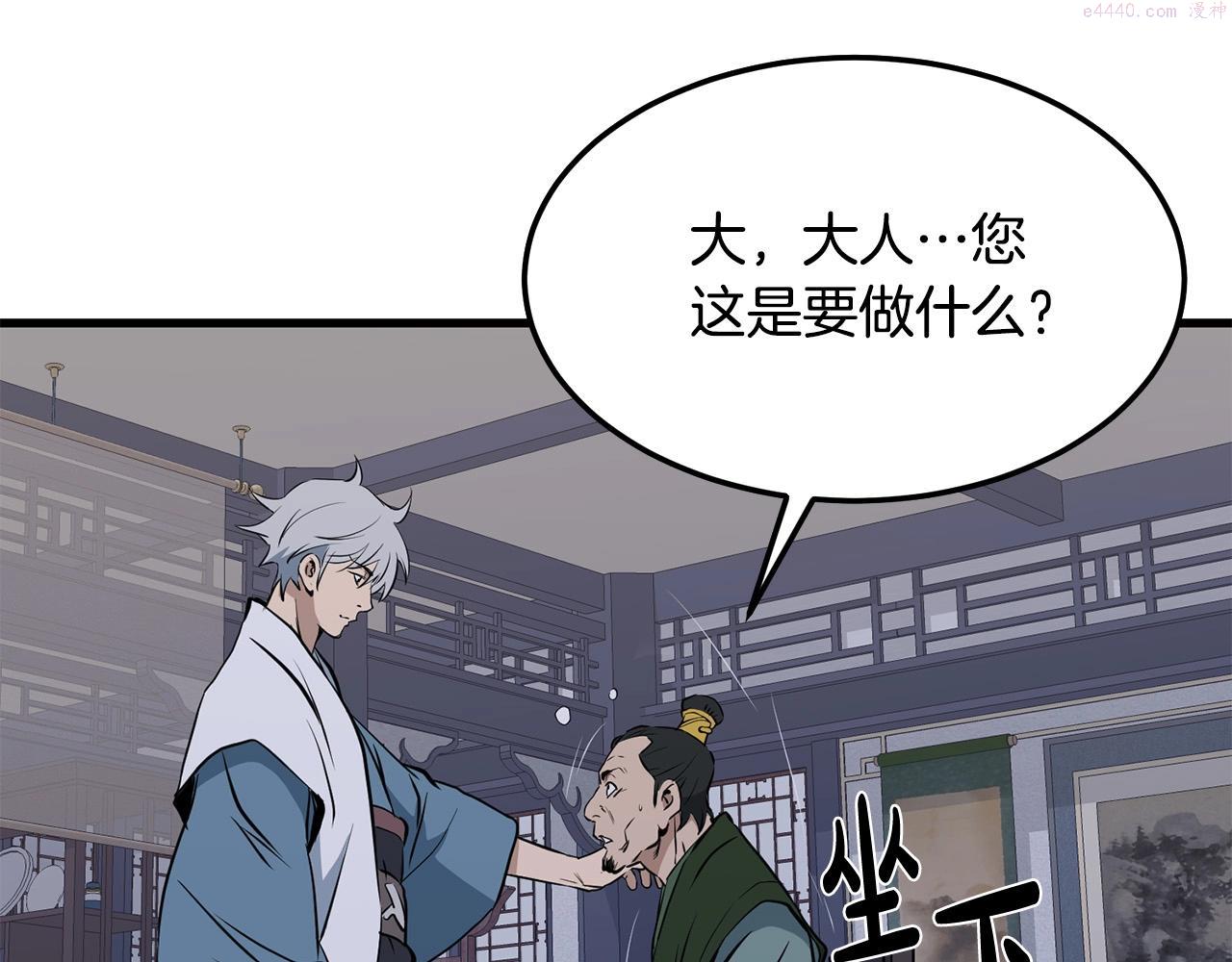 老朽无敌漫画,第11话 他的情报24图