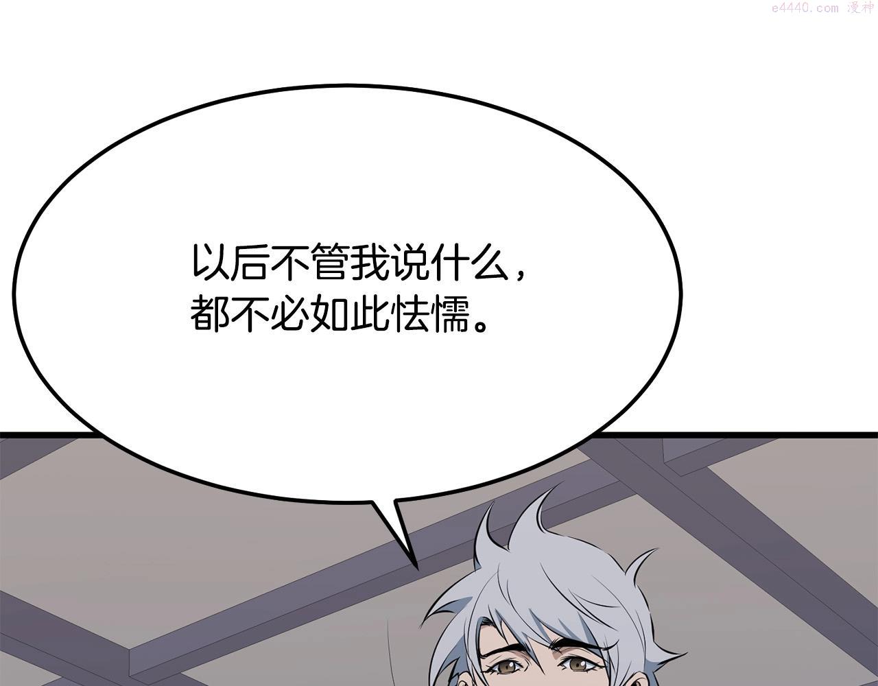 老朽无敌漫画,第11话 他的情报26图