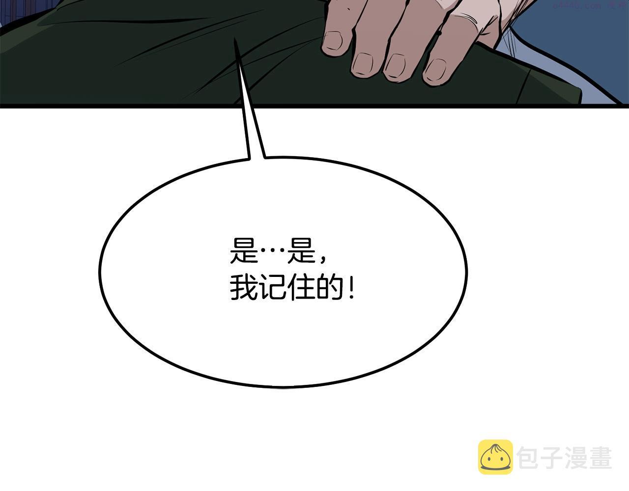 老朽无敌漫画,第11话 他的情报28图