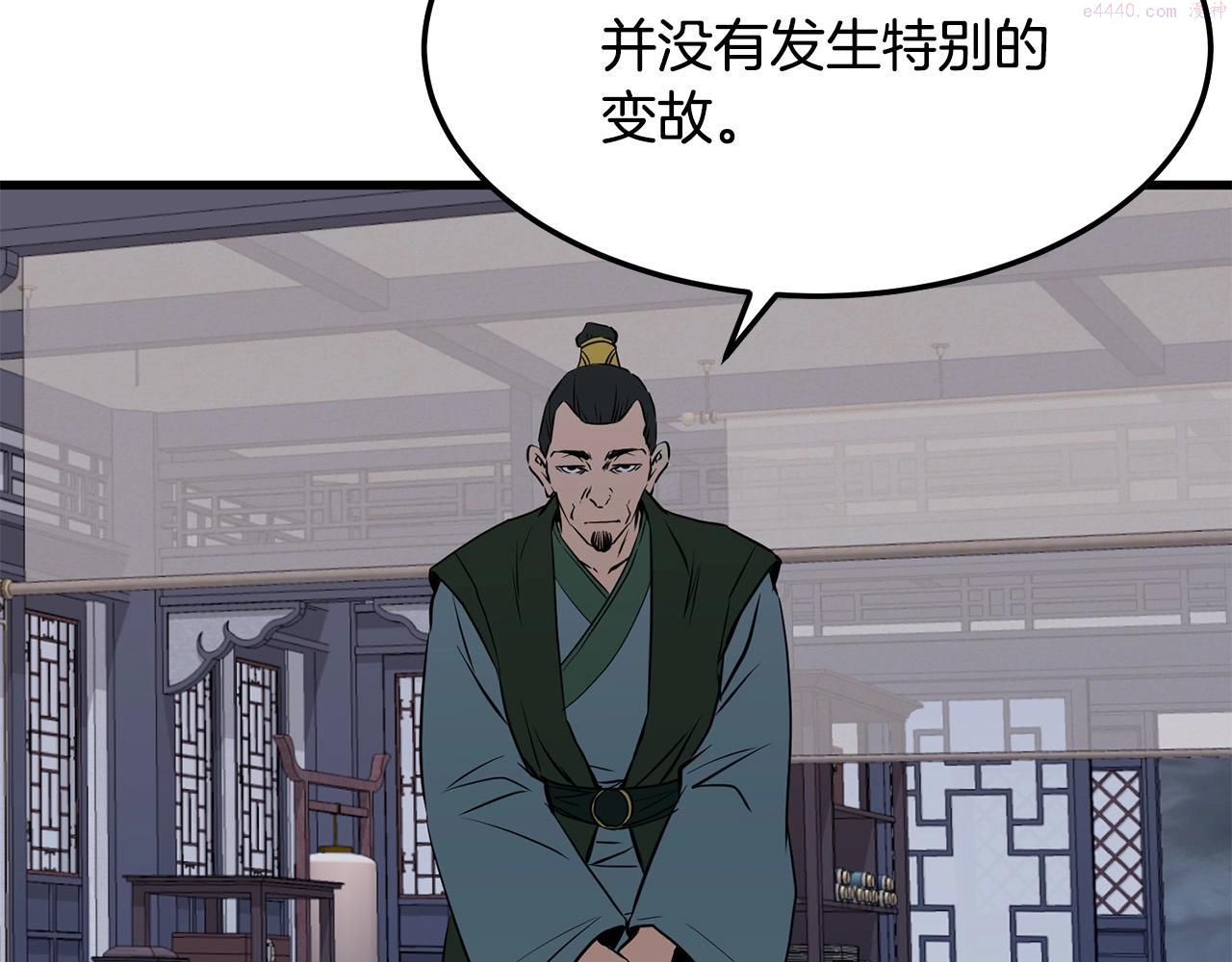 老朽无敌漫画,第11话 他的情报4图