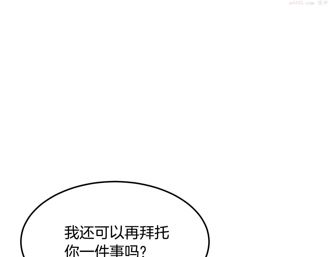 老朽无敌漫画,第11话 他的情报44图