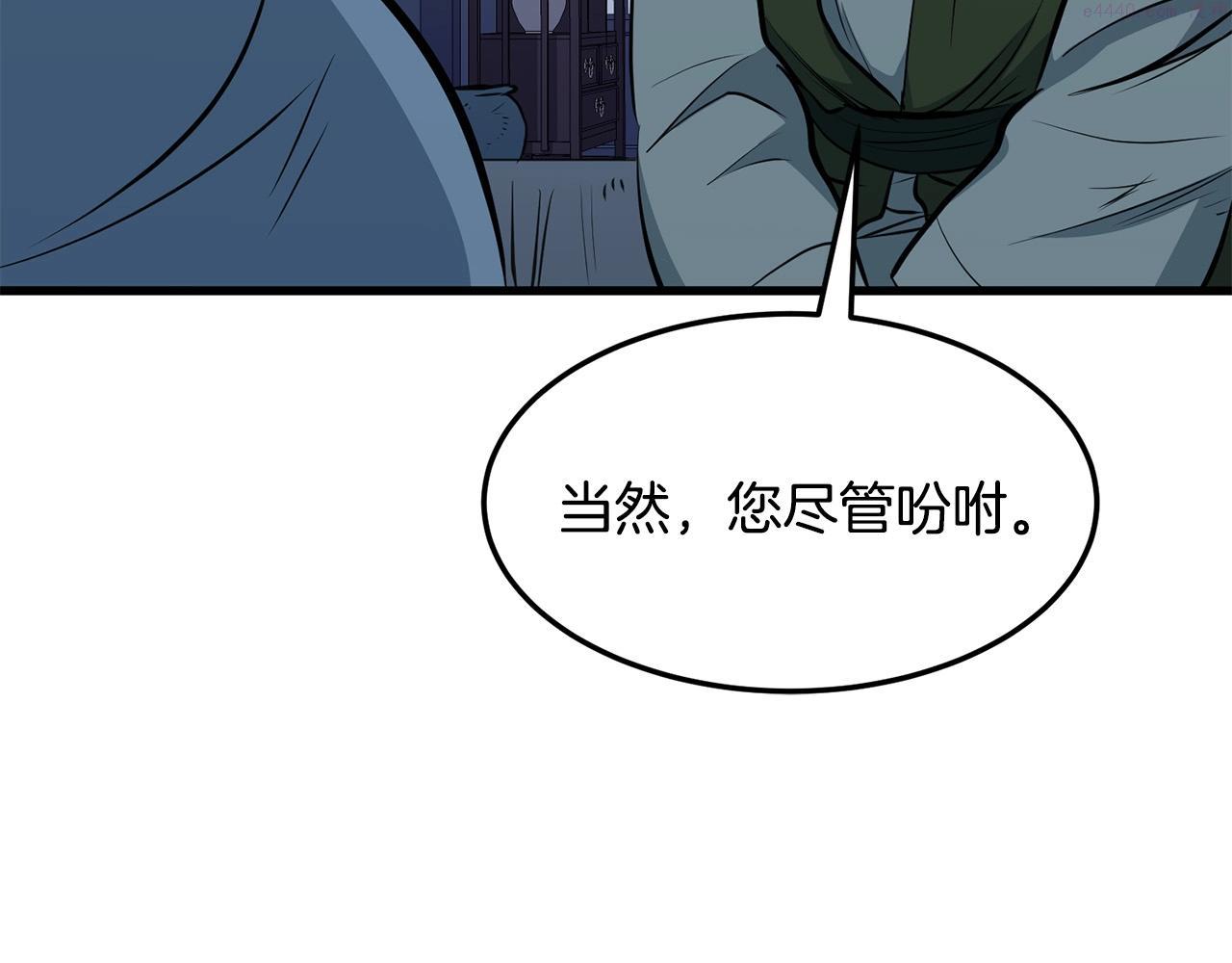 老朽无敌漫画,第11话 他的情报46图