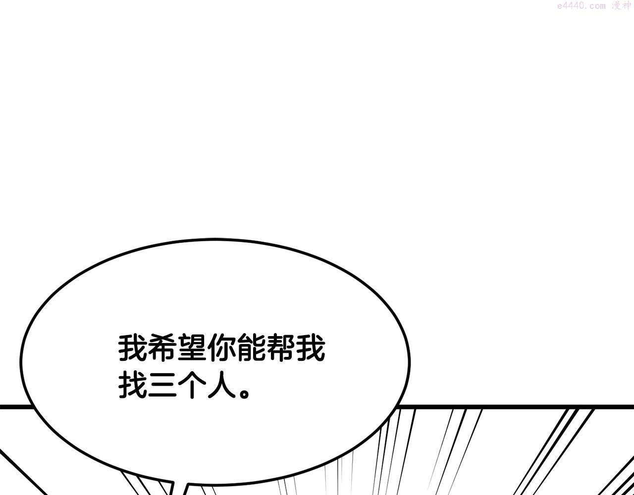 老朽无敌漫画,第11话 他的情报48图