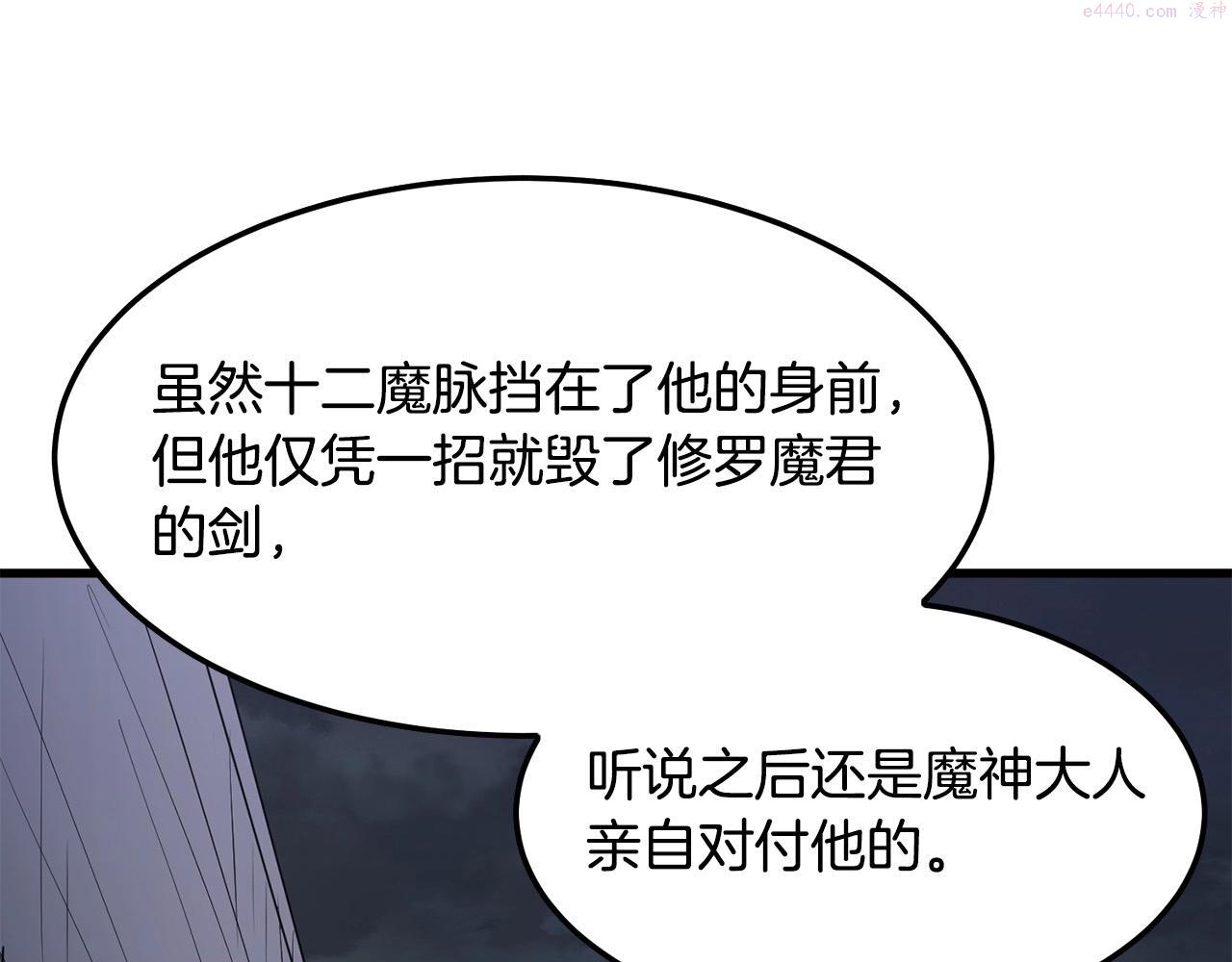 老朽无敌漫画,第11话 他的情报81图