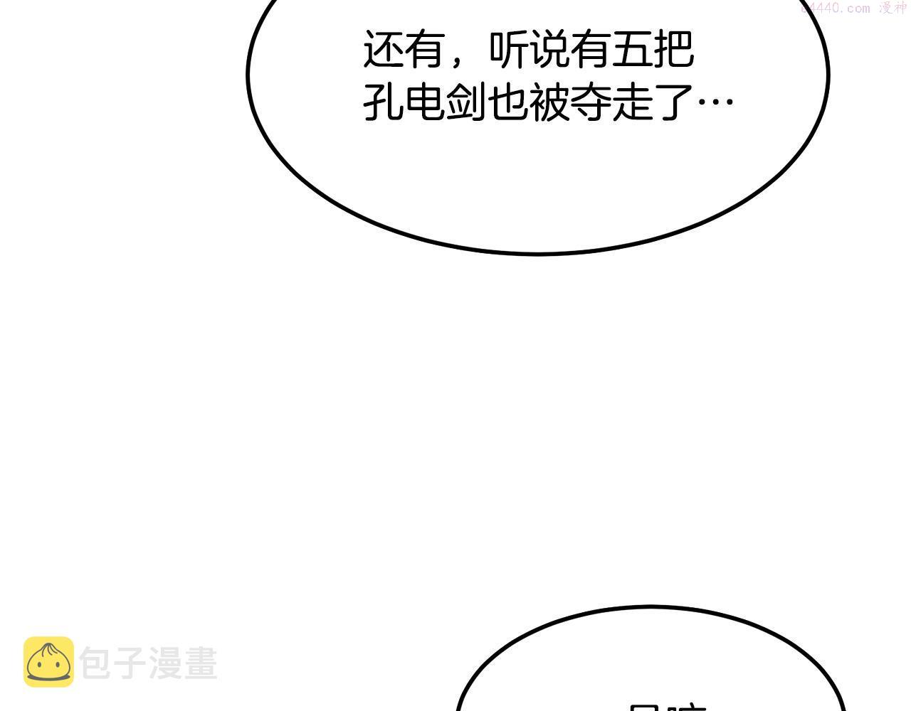 老朽无敌漫画,第11话 他的情报8图